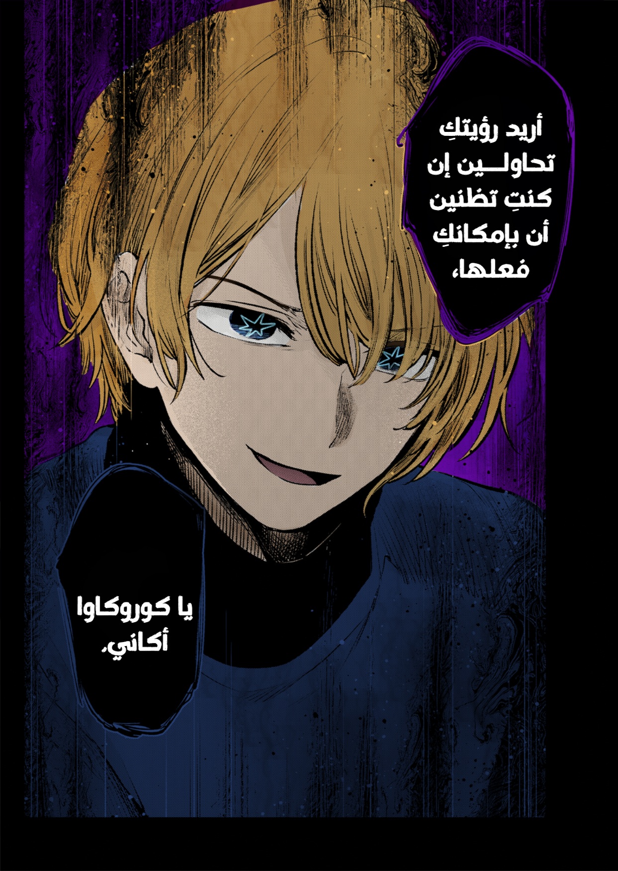 oshi no ko: Chapter 116 - Page 21