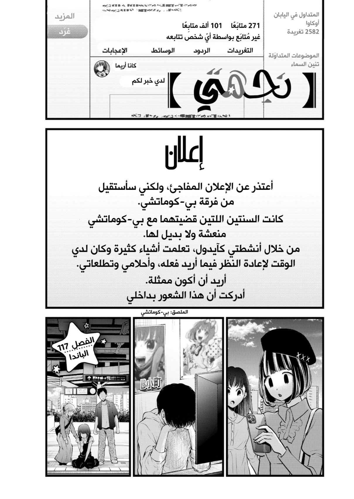 oshi no ko: Chapter 117 - Page 1