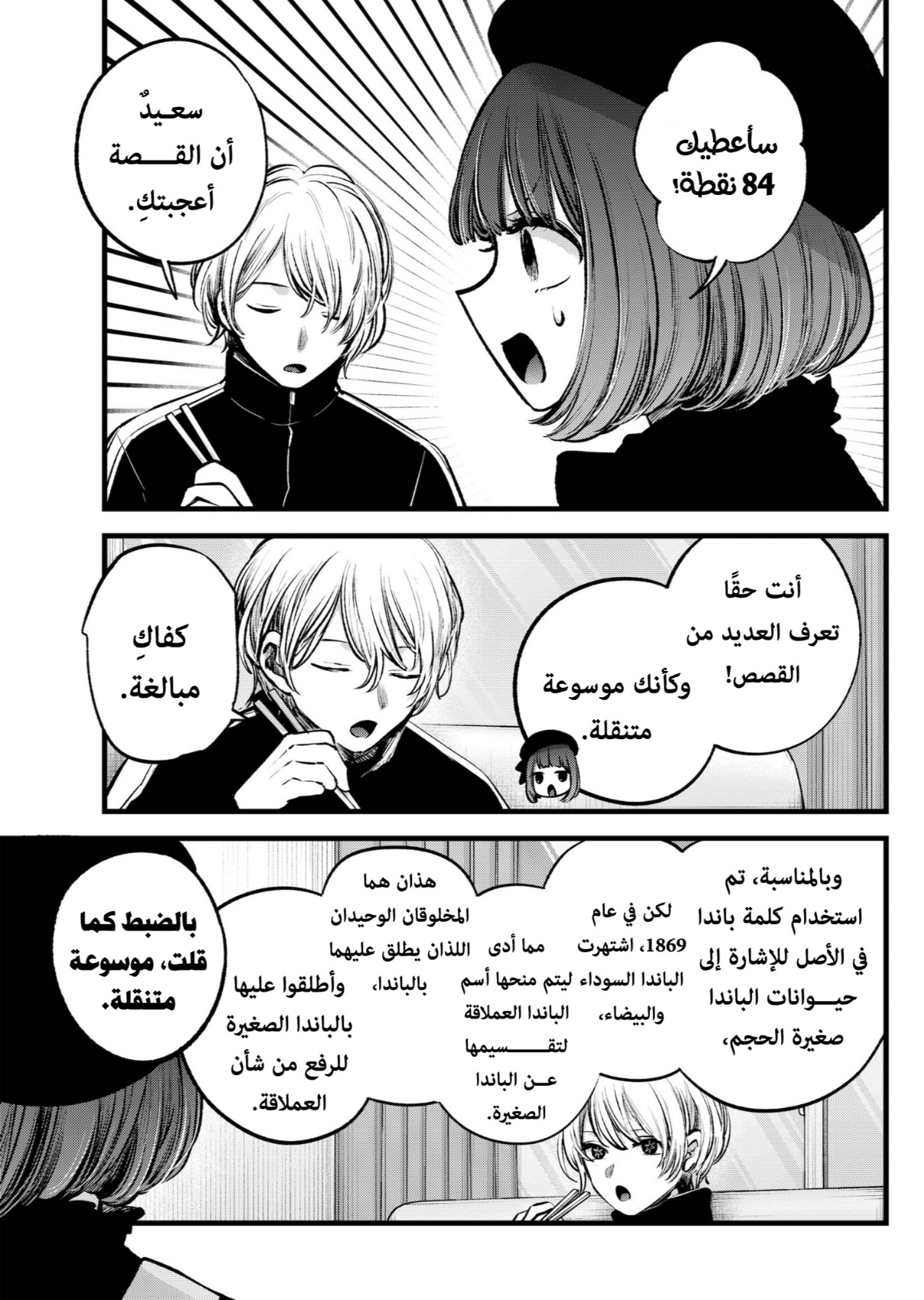 oshi no ko: Chapter 117 - Page 5