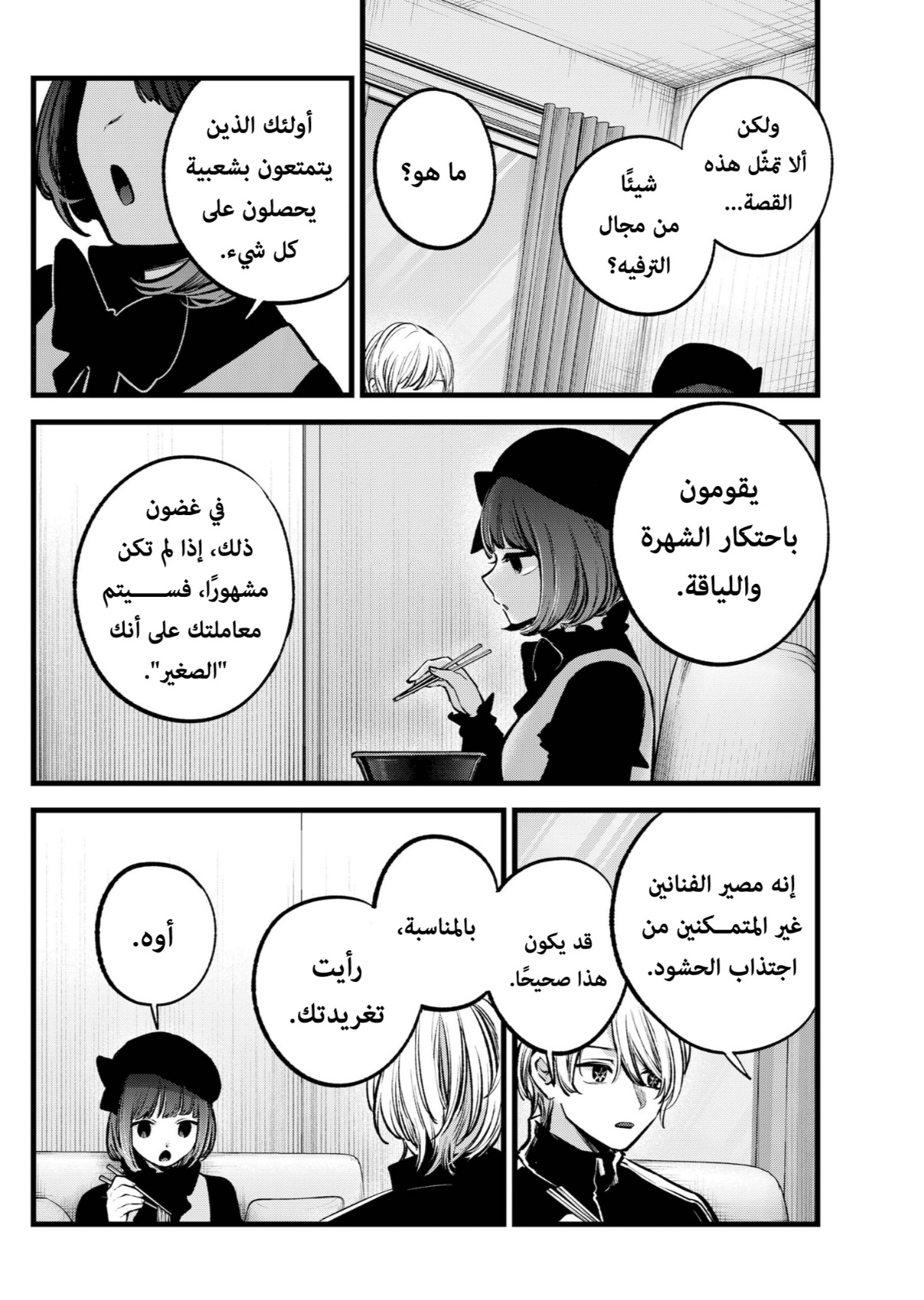 oshi no ko: Chapter 117 - Page 6