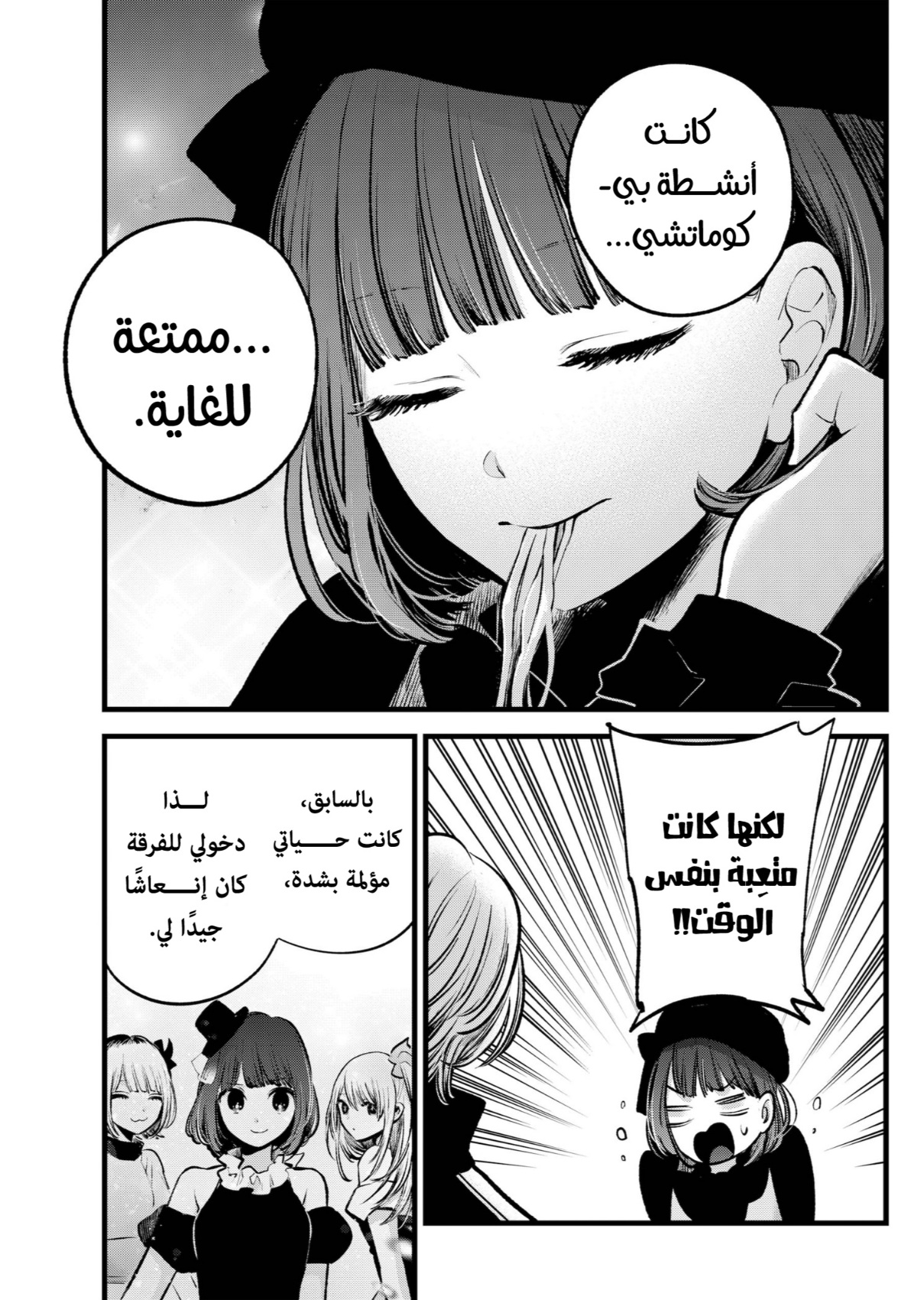 oshi no ko: Chapter 117 - Page 9