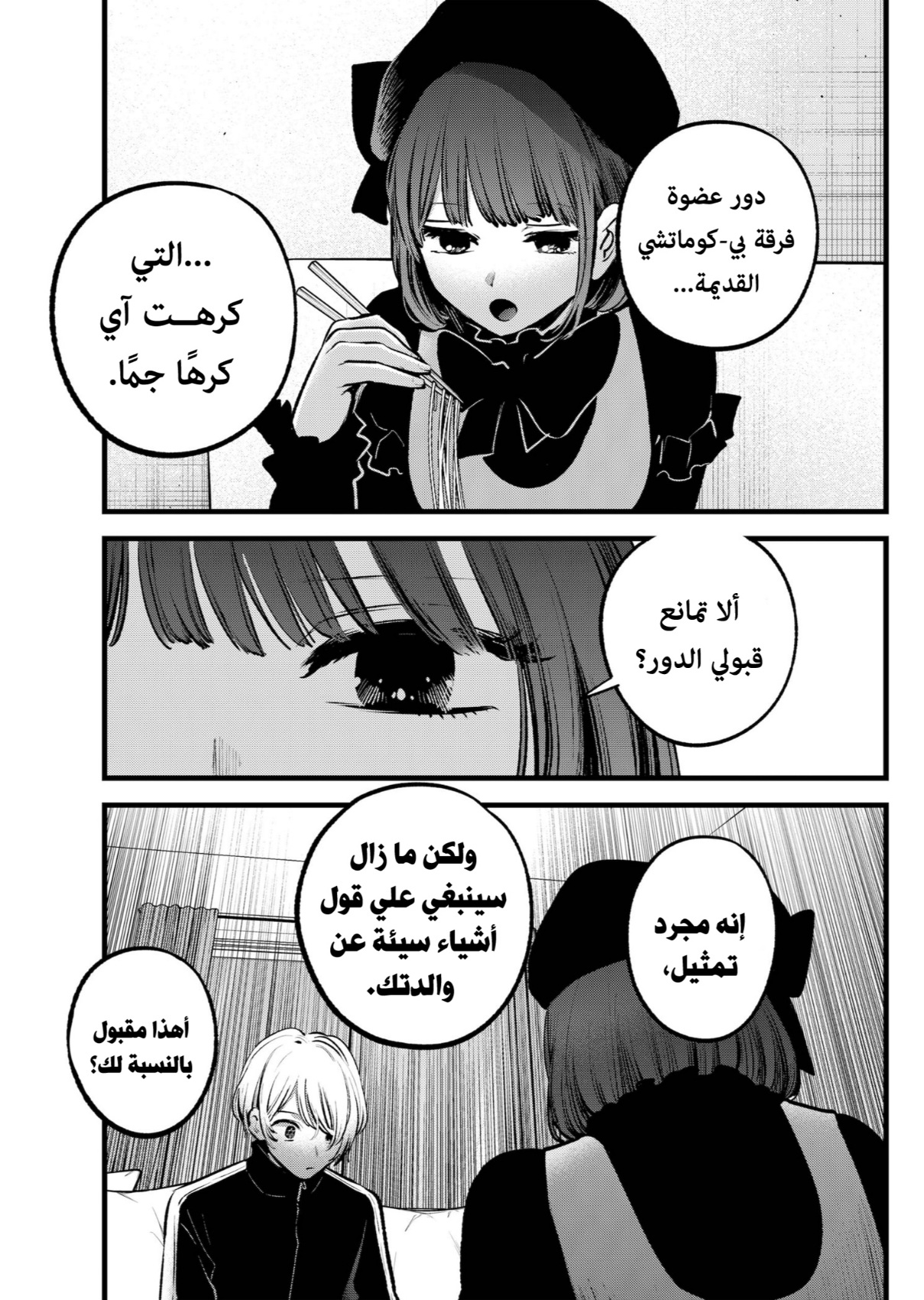 oshi no ko: Chapter 117 - Page 11