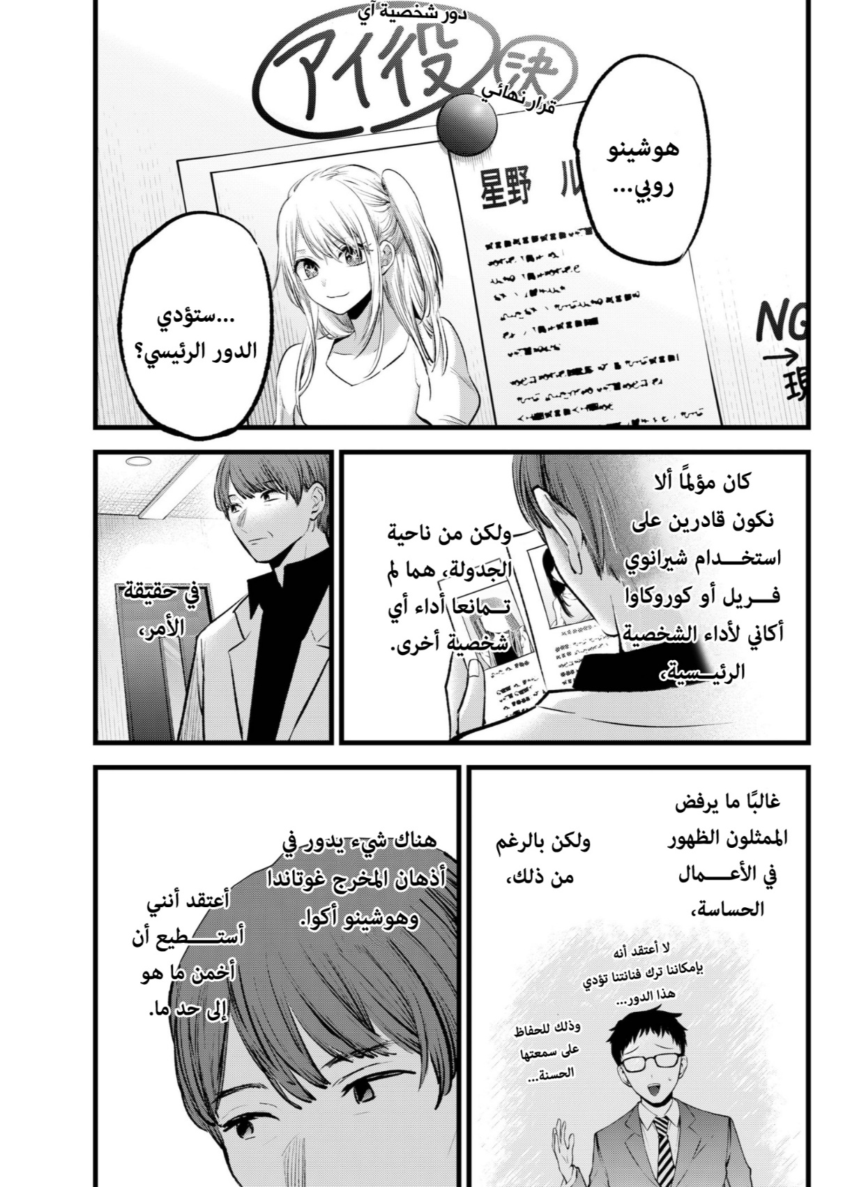 oshi no ko: Chapter 117 - Page 17