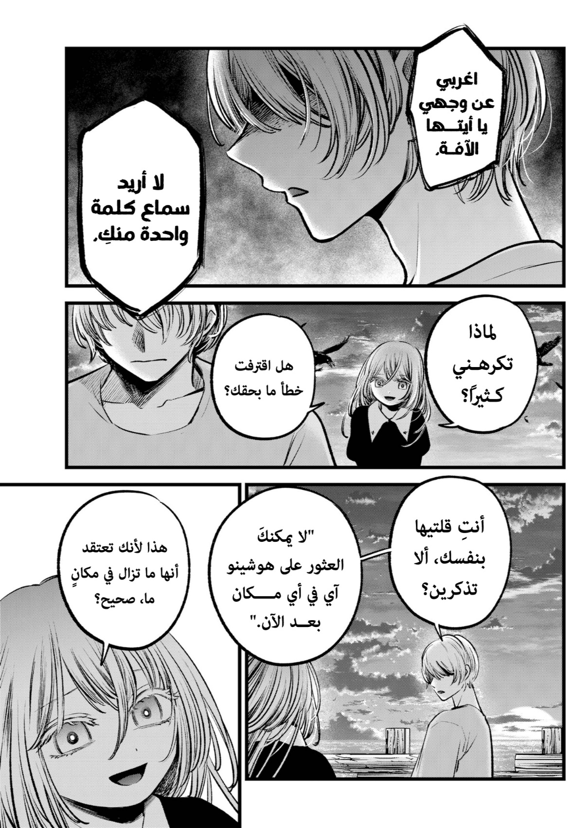 oshi no ko: Chapter 118 - Page 3