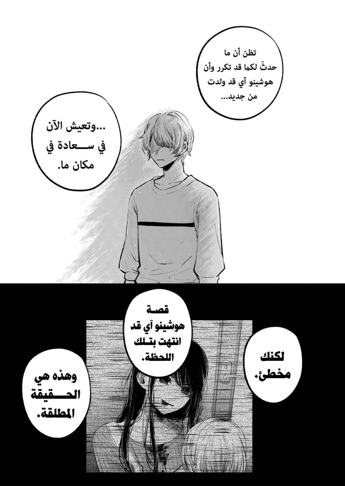 oshi no ko: Chapter 118 - Page 4