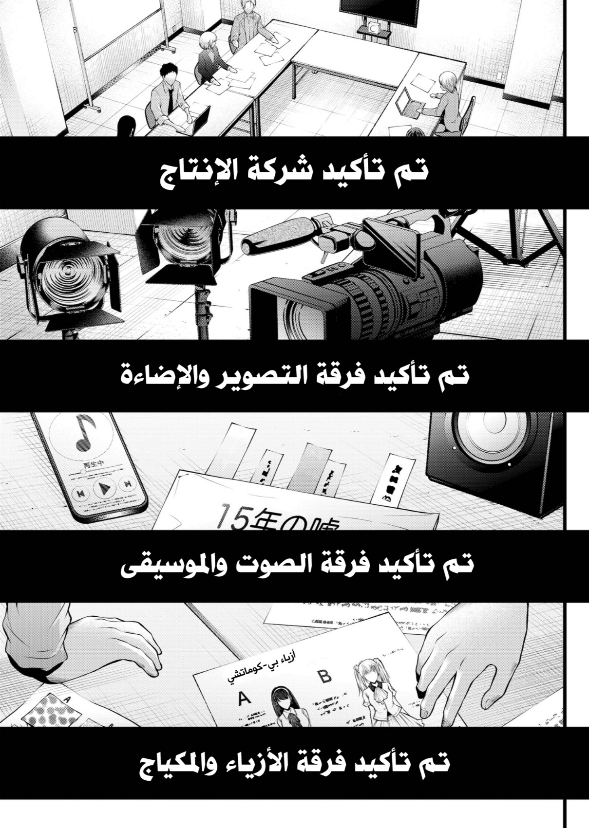 oshi no ko: Chapter 118 - Page 9