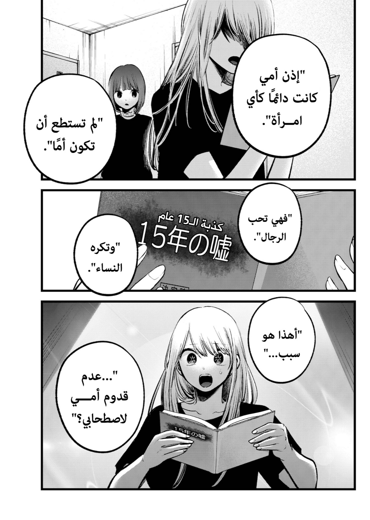 oshi no ko: Chapter 118 - Page 13