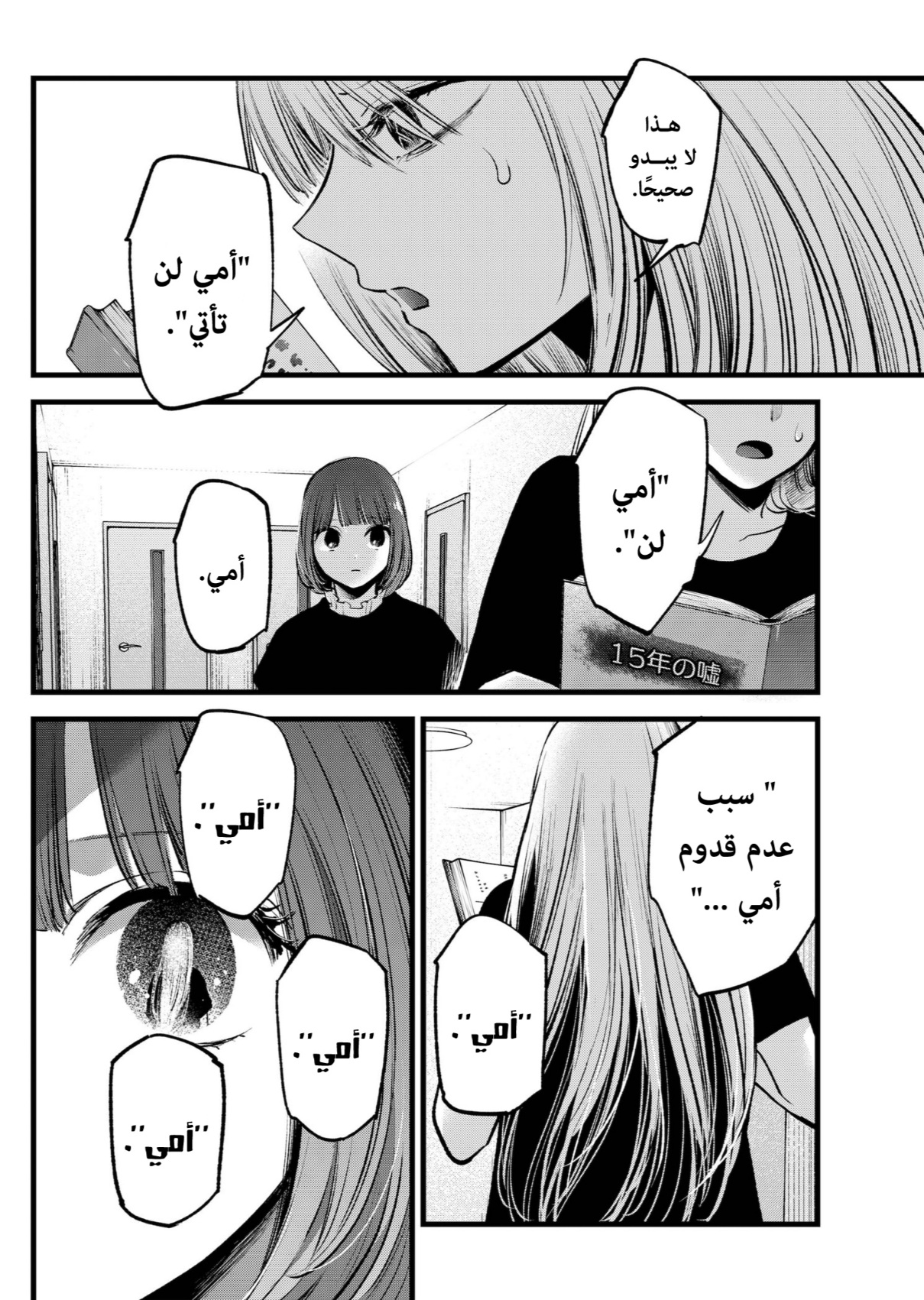 oshi no ko: Chapter 118 - Page 14