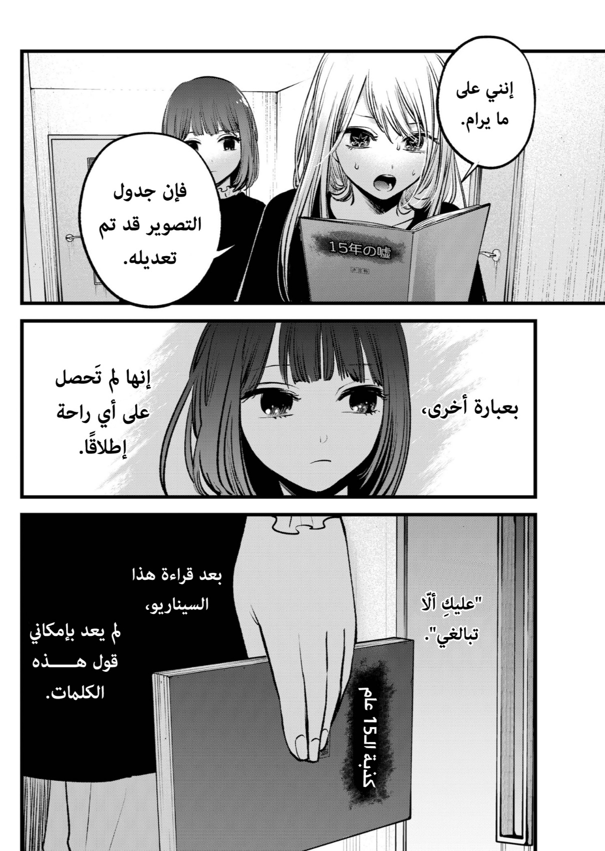 oshi no ko: Chapter 118 - Page 16