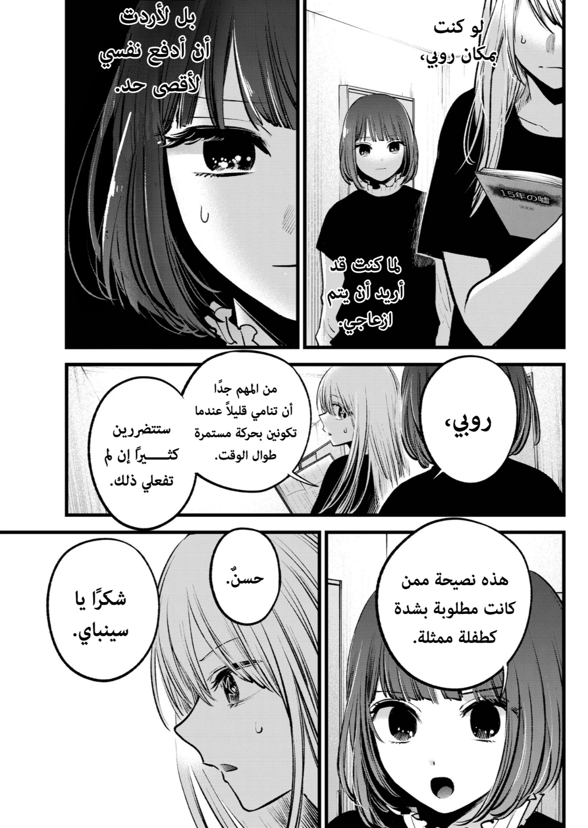 oshi no ko: Chapter 118 - Page 17