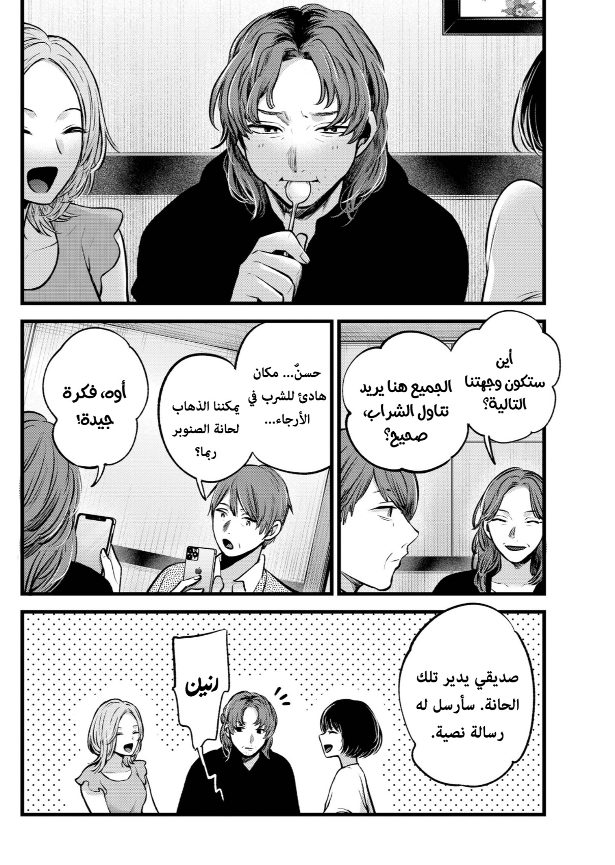 oshi no ko: Chapter 119 - Page 2