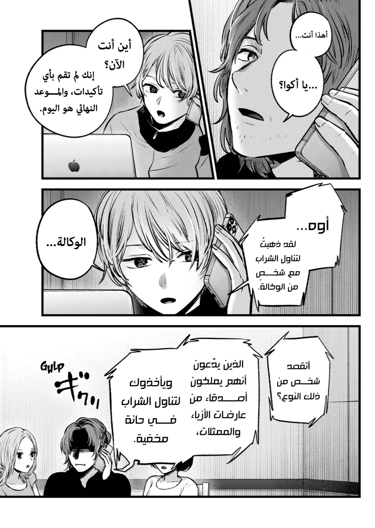 oshi no ko: Chapter 119 - Page 3