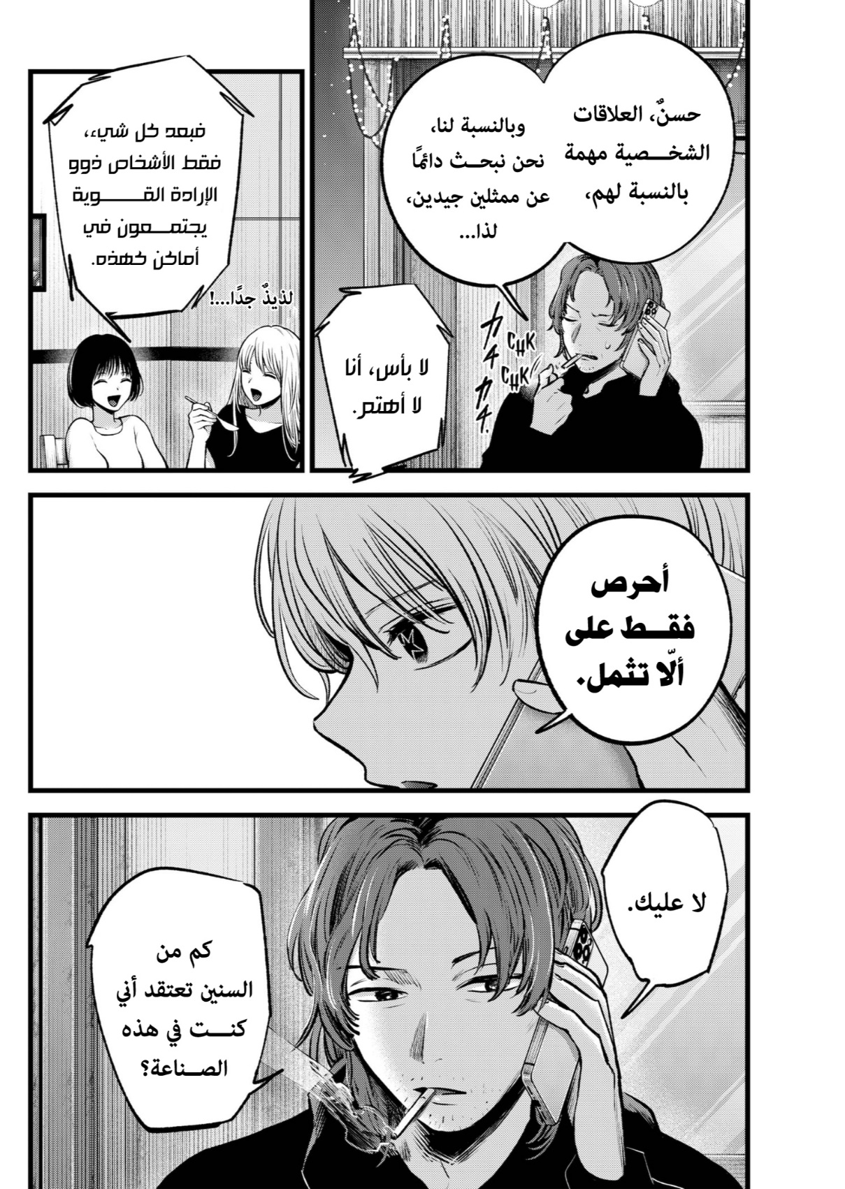 oshi no ko: Chapter 119 - Page 4