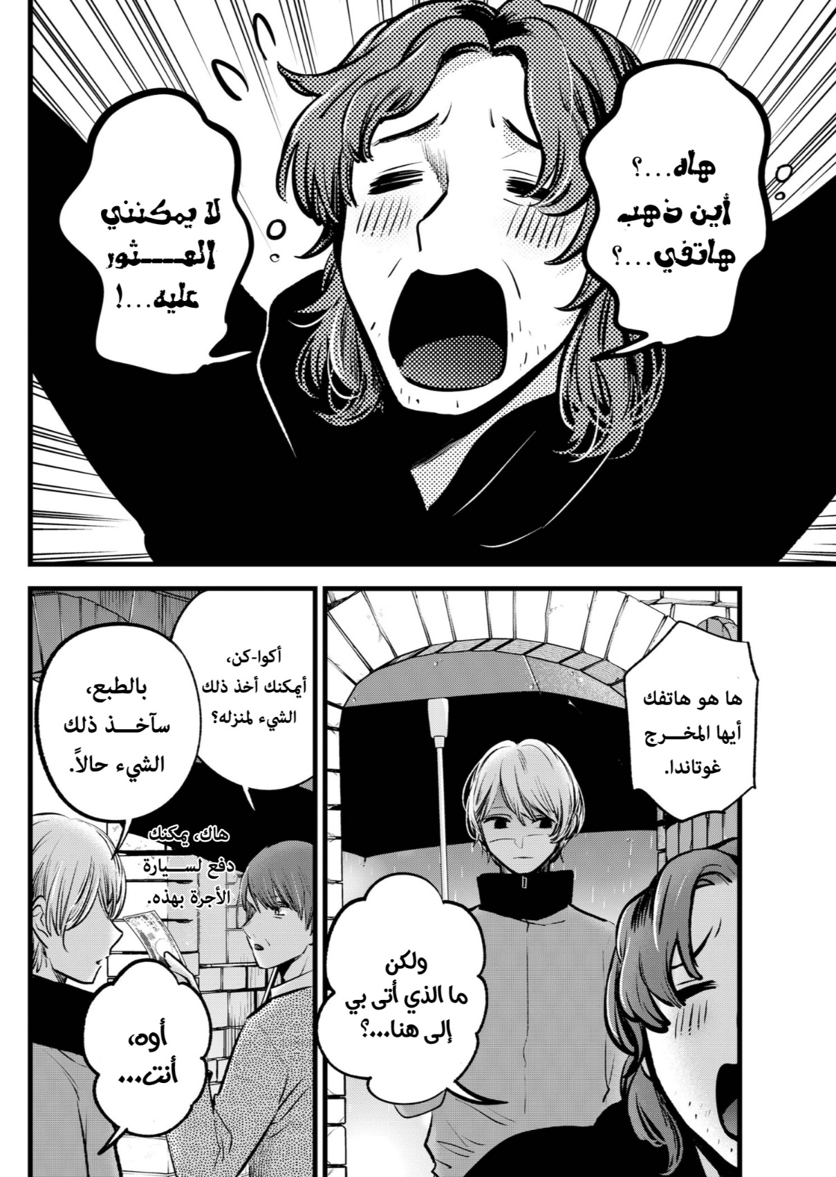 oshi no ko: Chapter 119 - Page 6