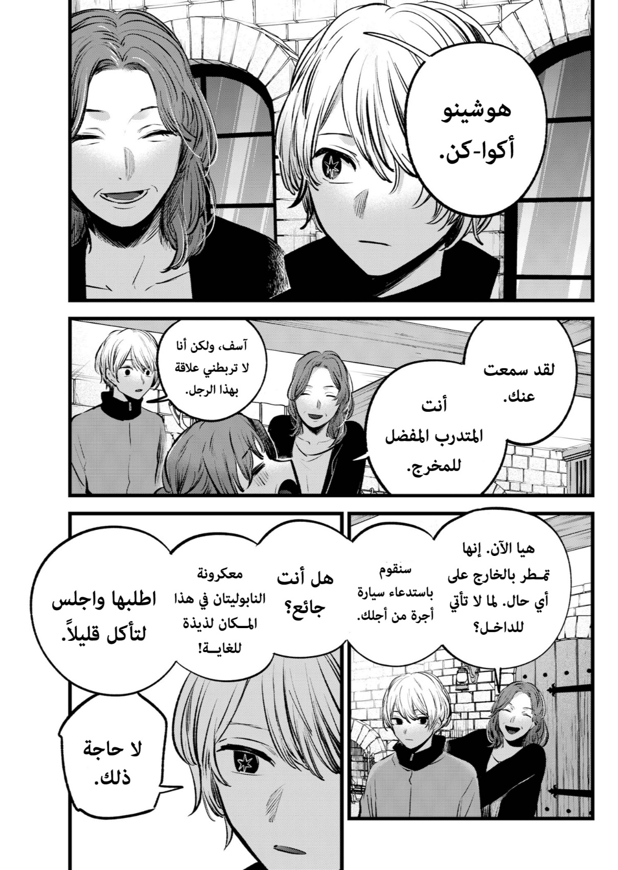 oshi no ko: Chapter 119 - Page 7