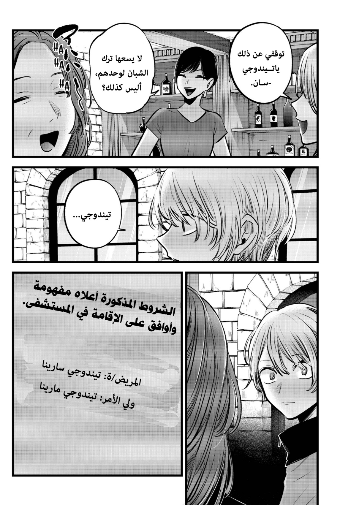 oshi no ko: Chapter 119 - Page 8