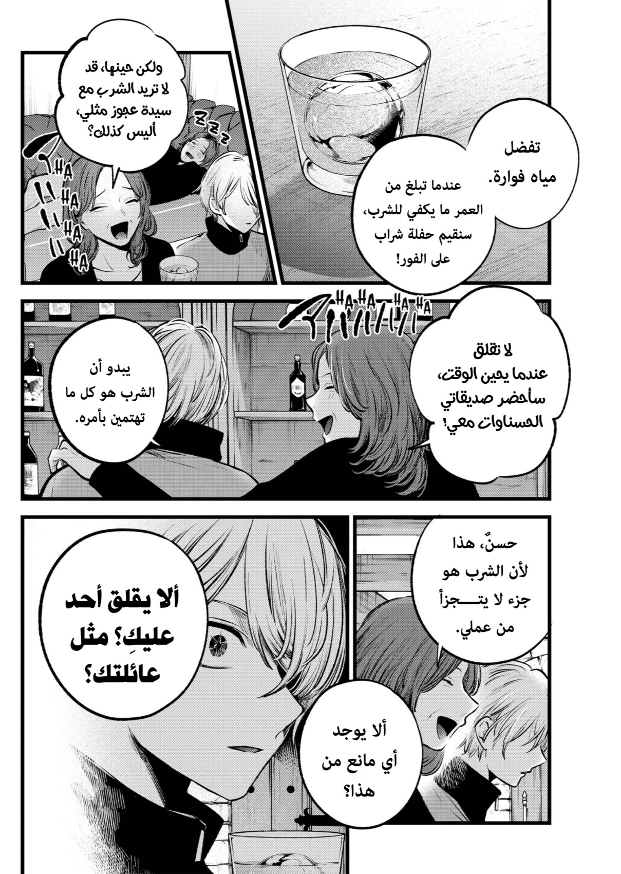 oshi no ko: Chapter 119 - Page 10