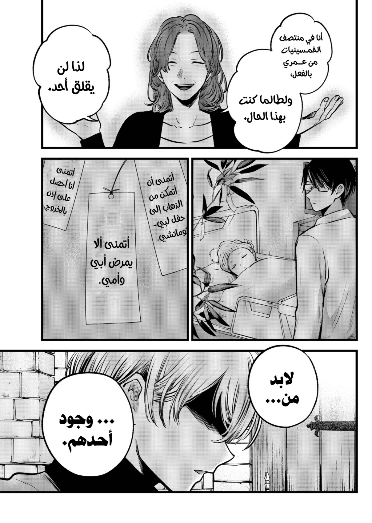 oshi no ko: Chapter 119 - Page 11