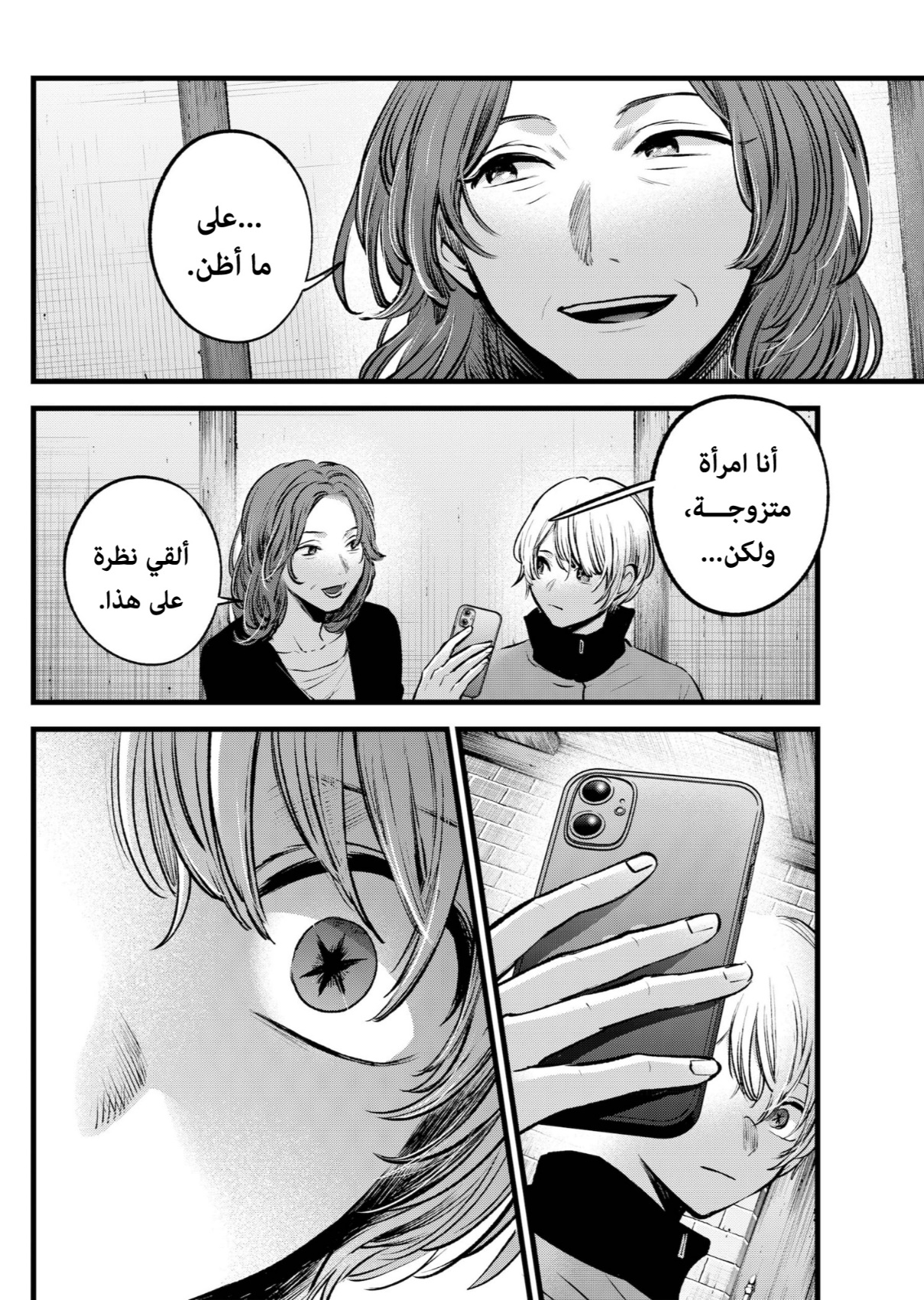 oshi no ko: Chapter 119 - Page 12