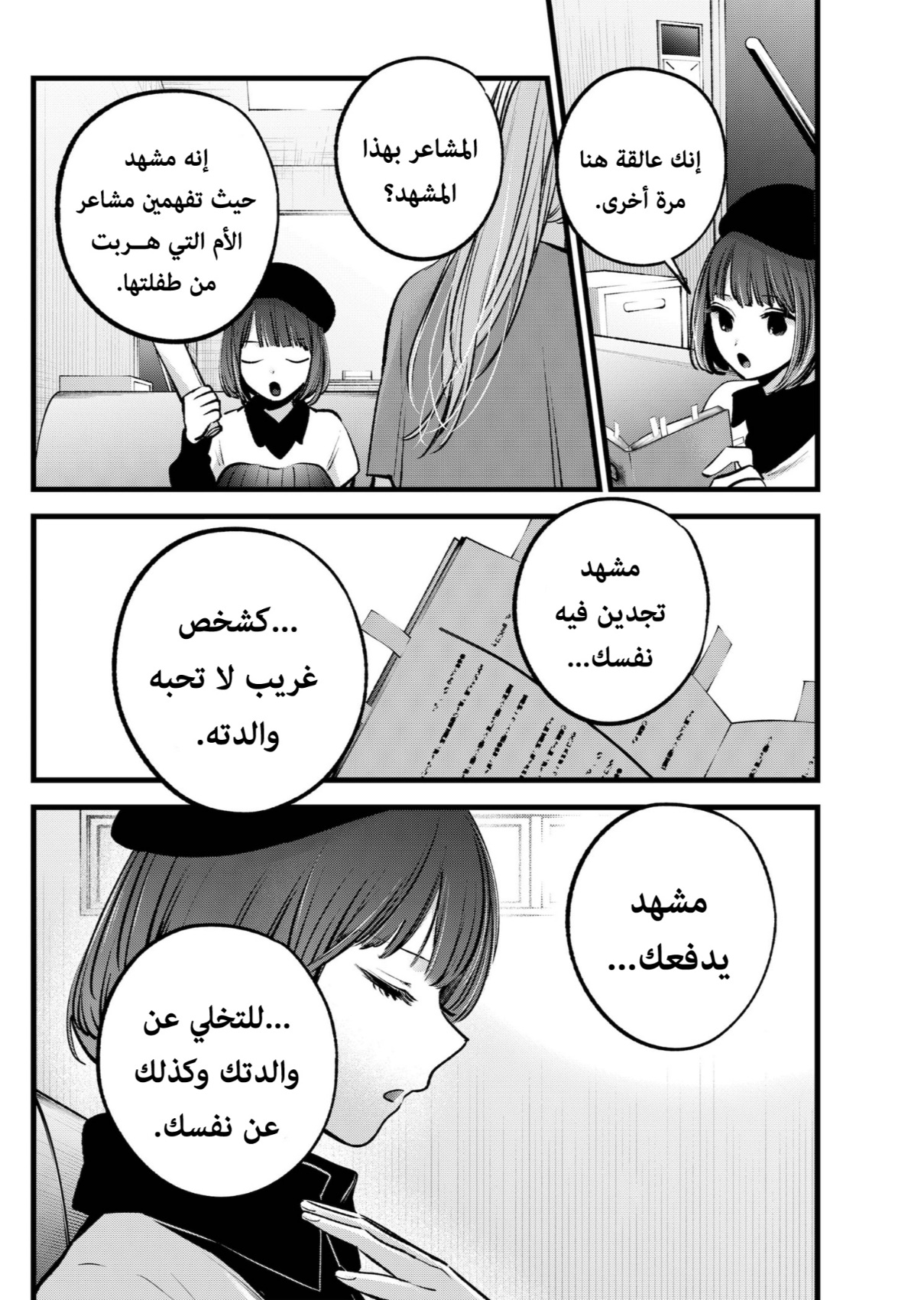 oshi no ko: Chapter 119 - Page 16