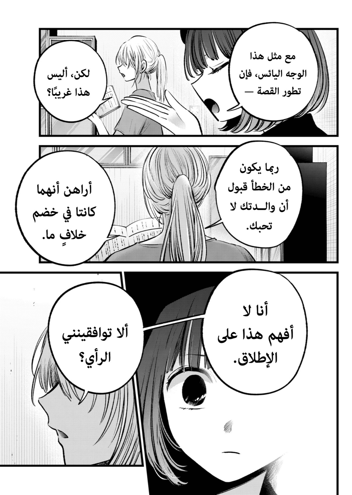 oshi no ko: Chapter 119 - Page 17