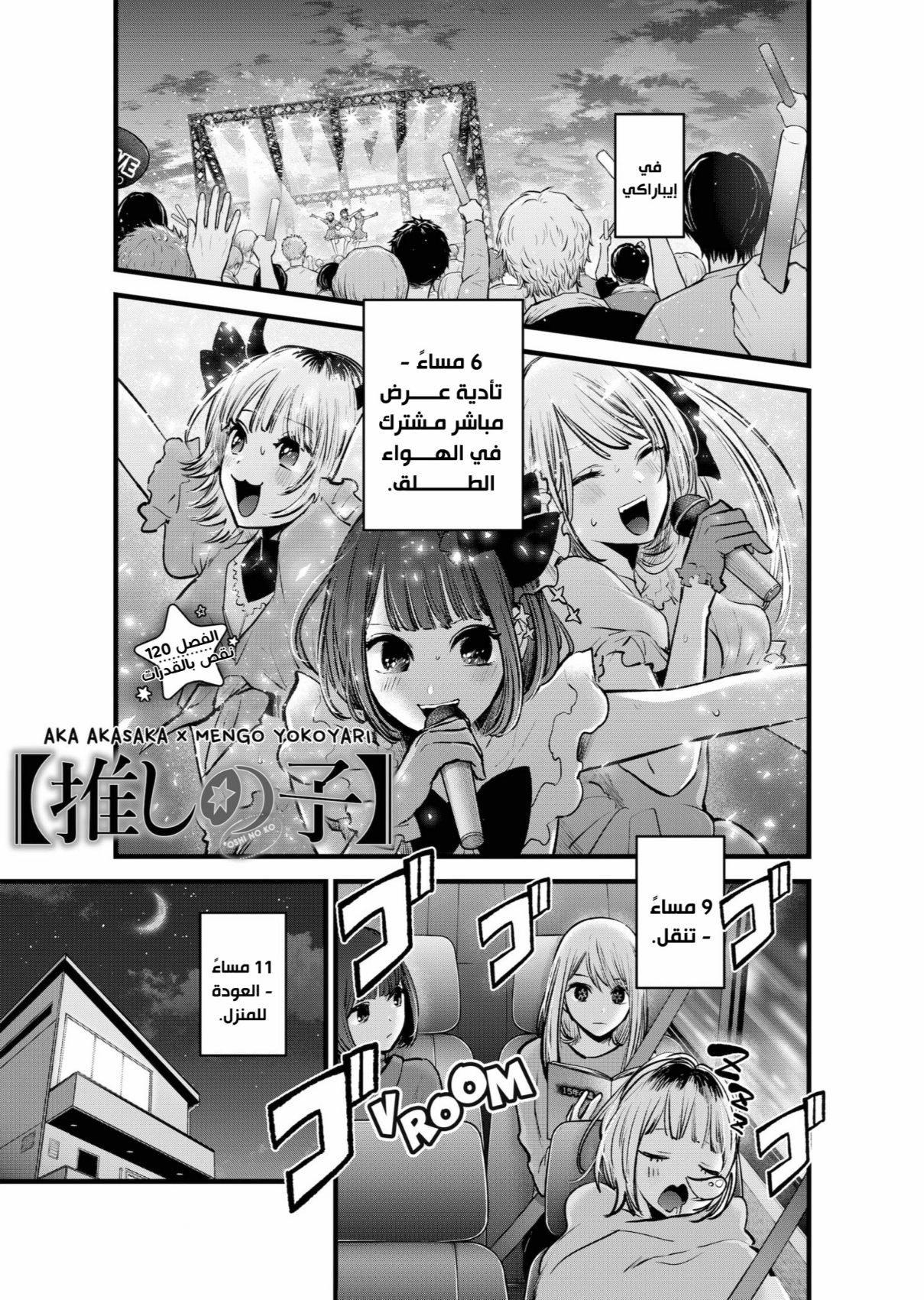 oshi no ko: Chapter 120 - Page 2