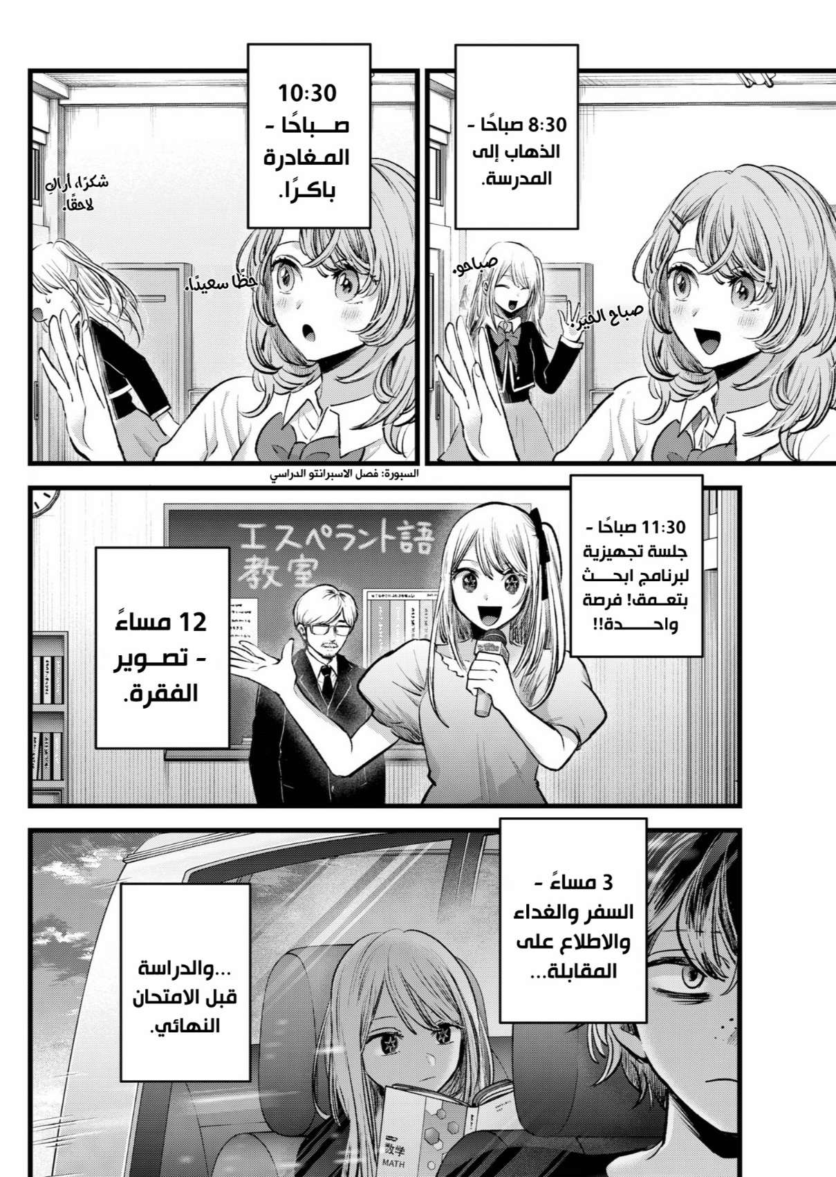 oshi no ko: Chapter 120 - Page 3