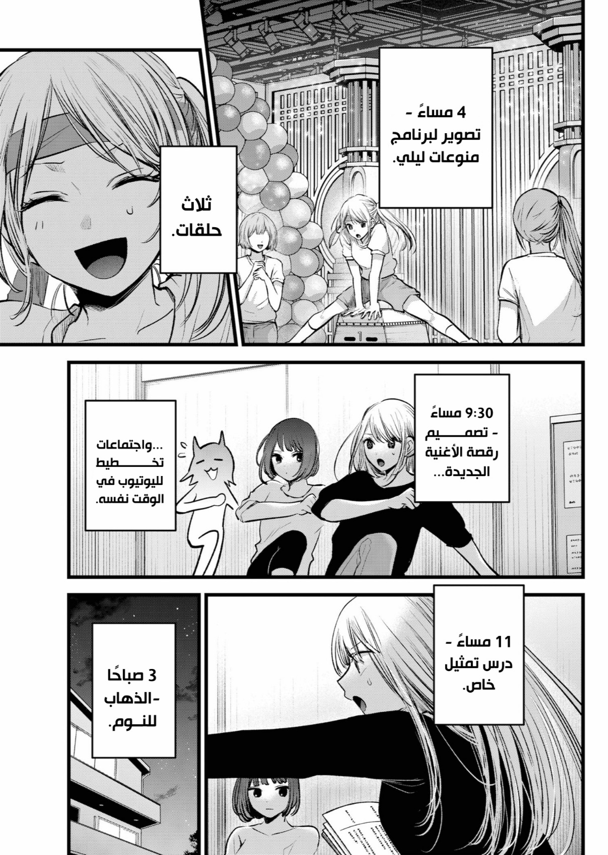 oshi no ko: Chapter 120 - Page 4