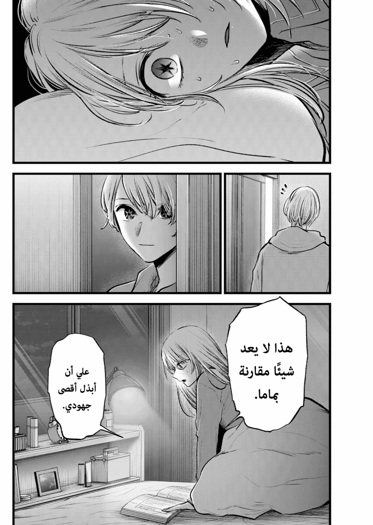 oshi no ko: Chapter 120 - Page 5