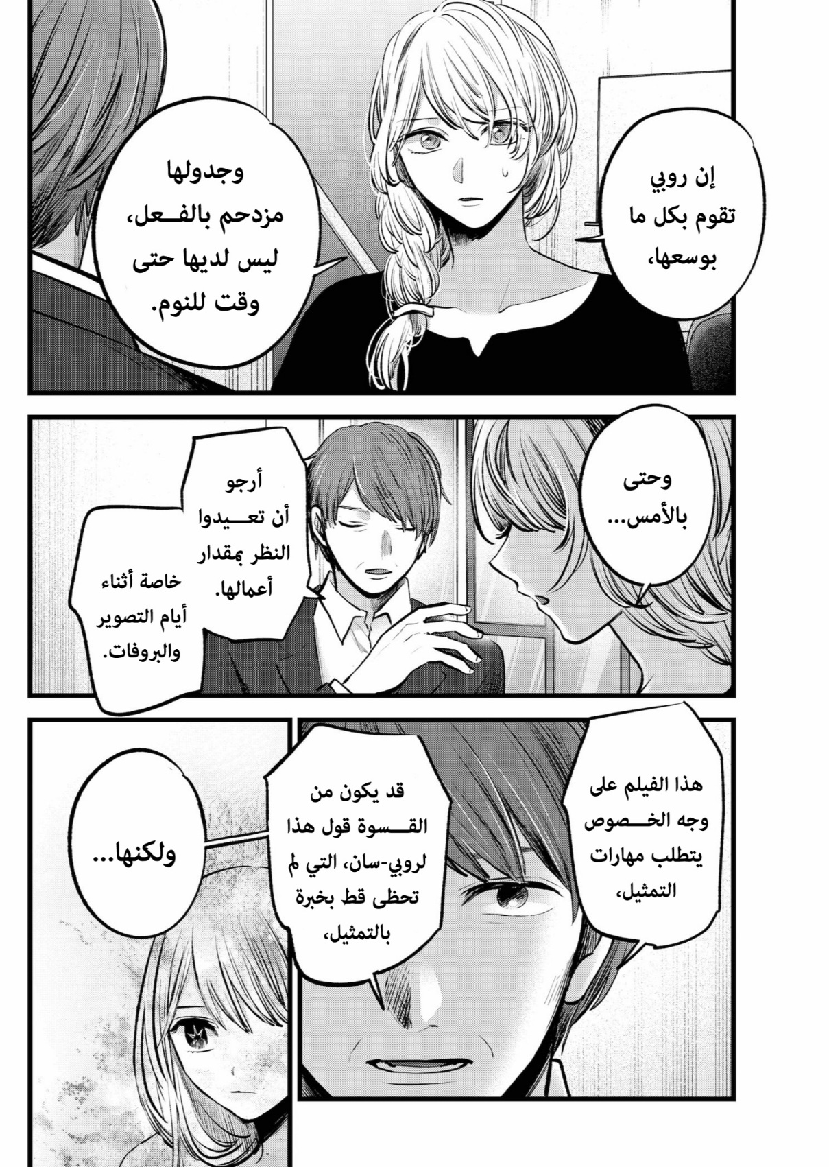 oshi no ko: Chapter 120 - Page 7