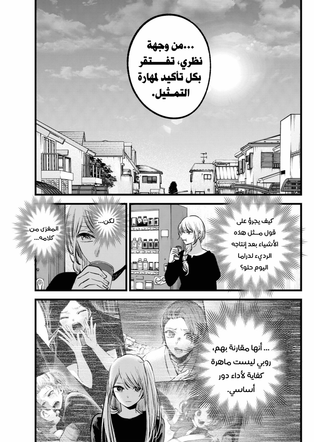 oshi no ko: Chapter 120 - Page 8