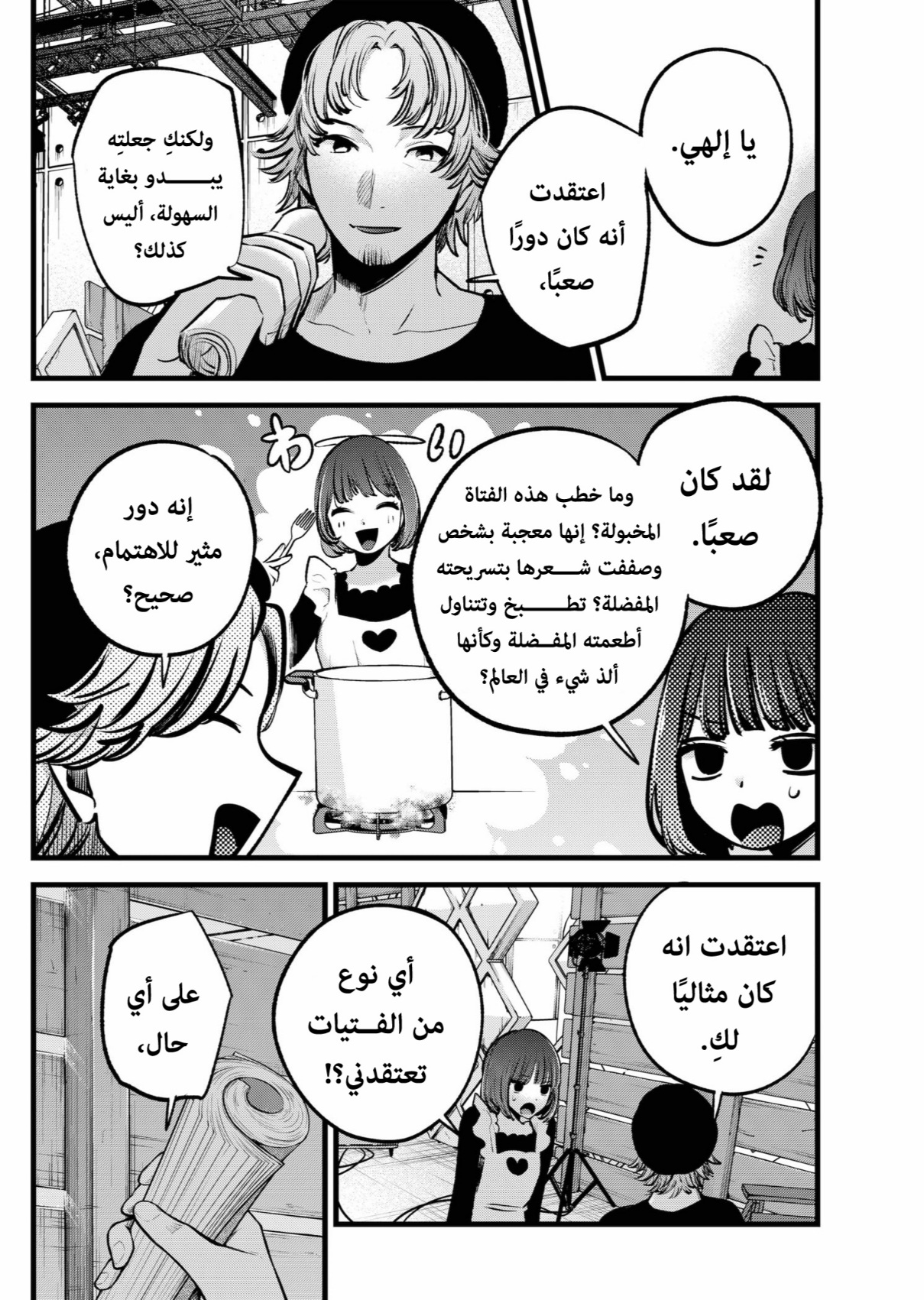 oshi no ko: Chapter 120 - Page 11