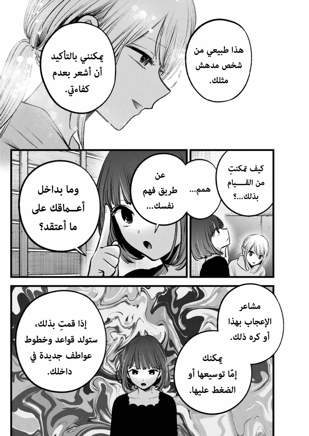 oshi no ko: Chapter 120 - Page 13