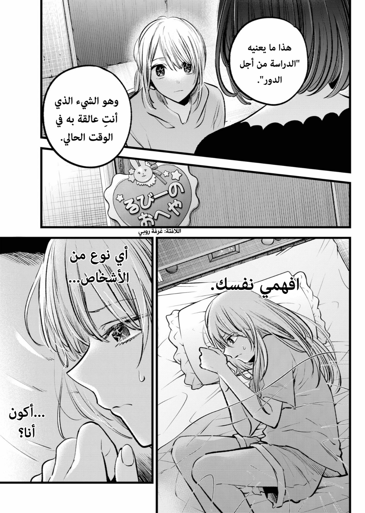 oshi no ko: Chapter 120 - Page 14