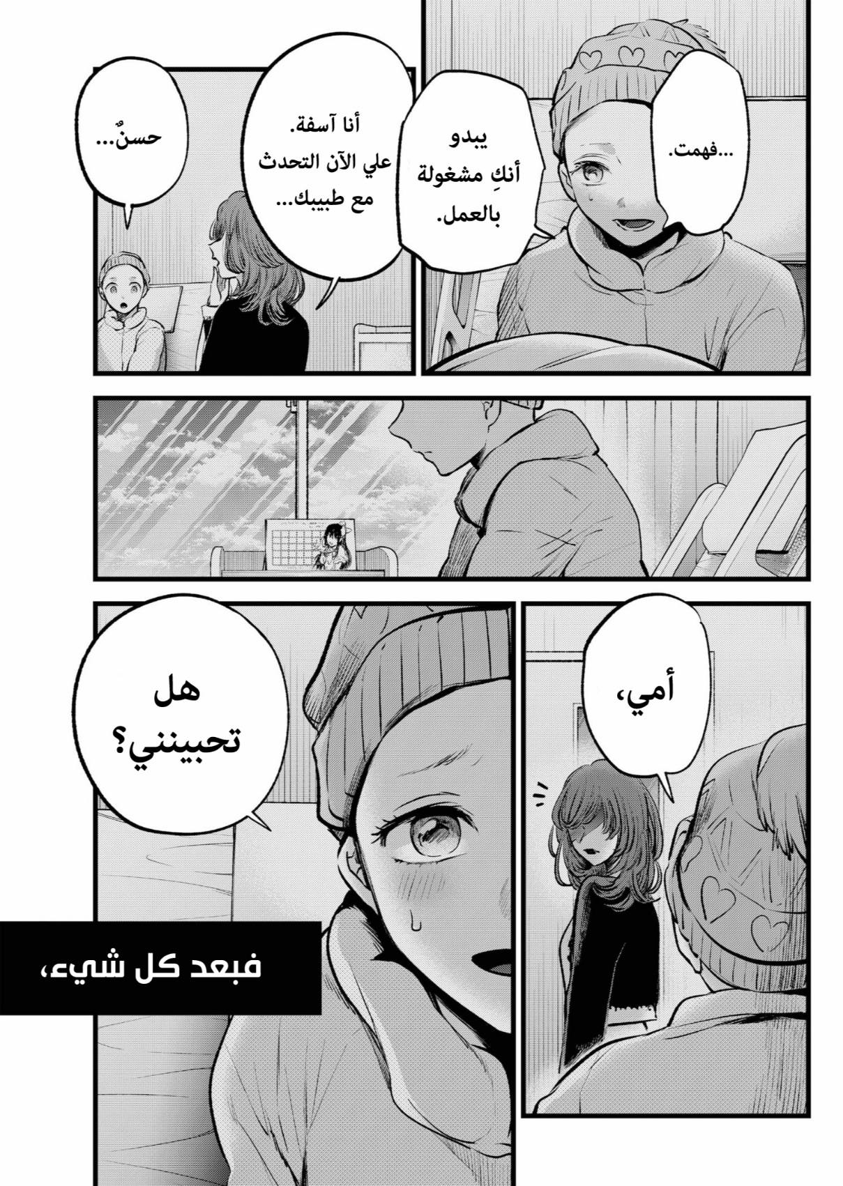 oshi no ko: Chapter 120 - Page 18