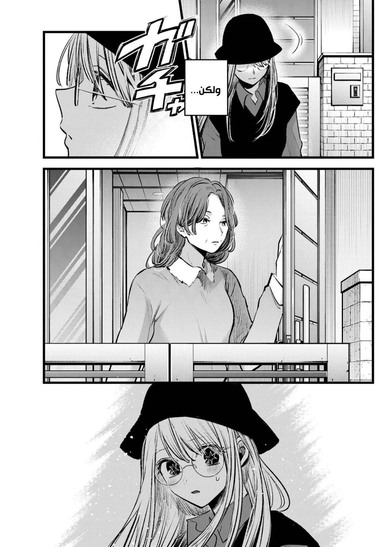 oshi no ko: Chapter 121 - Page 3