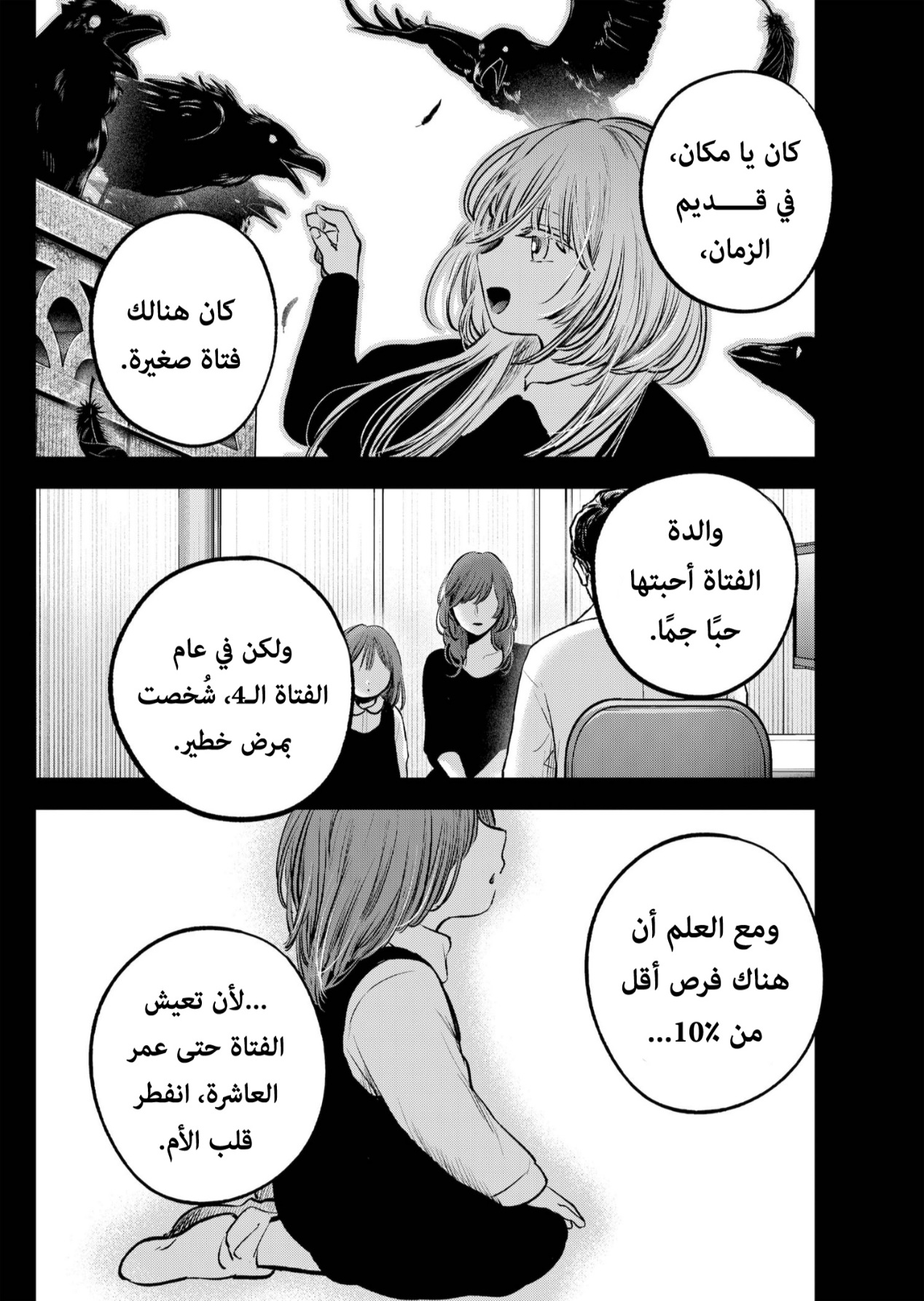 oshi no ko: Chapter 121 - Page 4