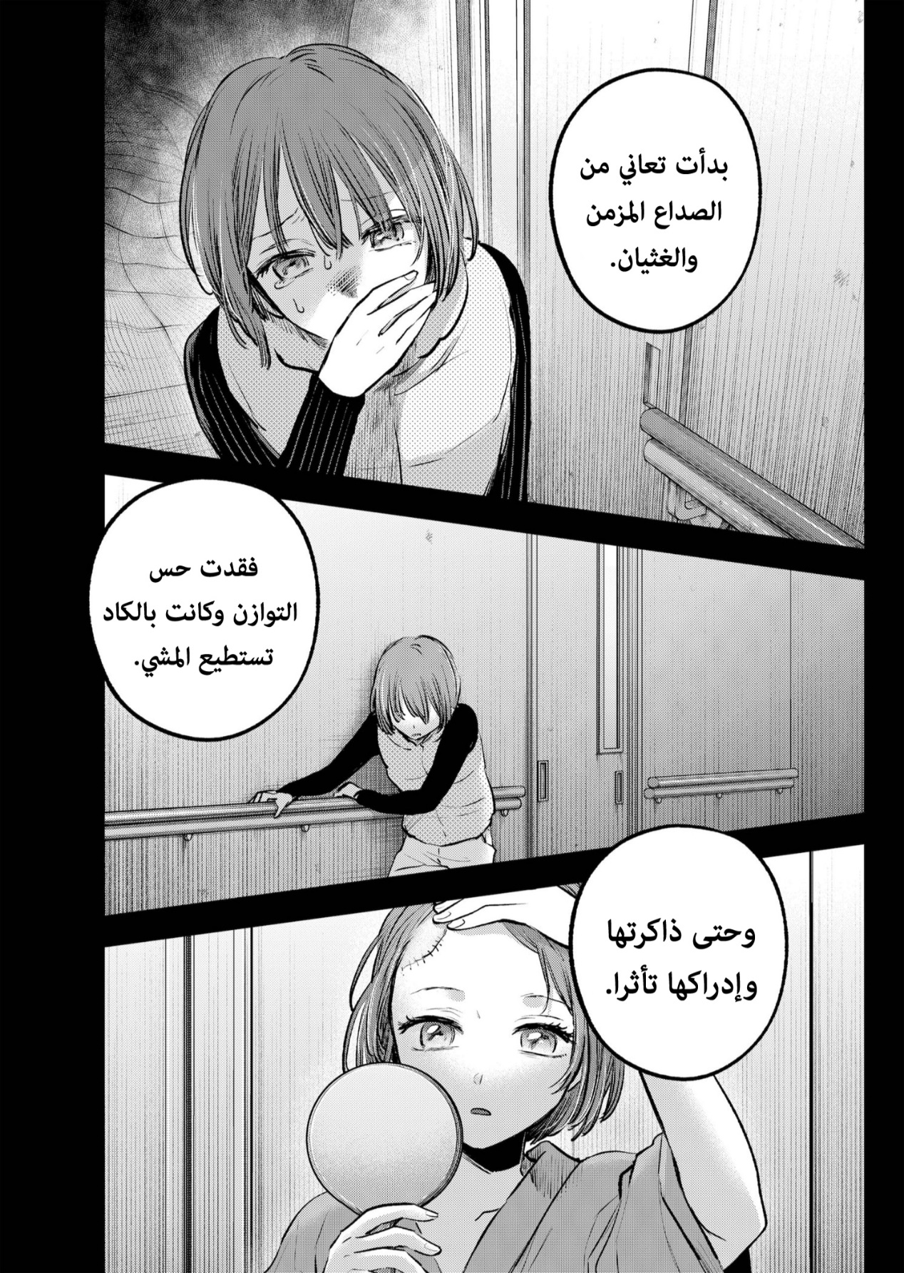 oshi no ko: Chapter 121 - Page 7