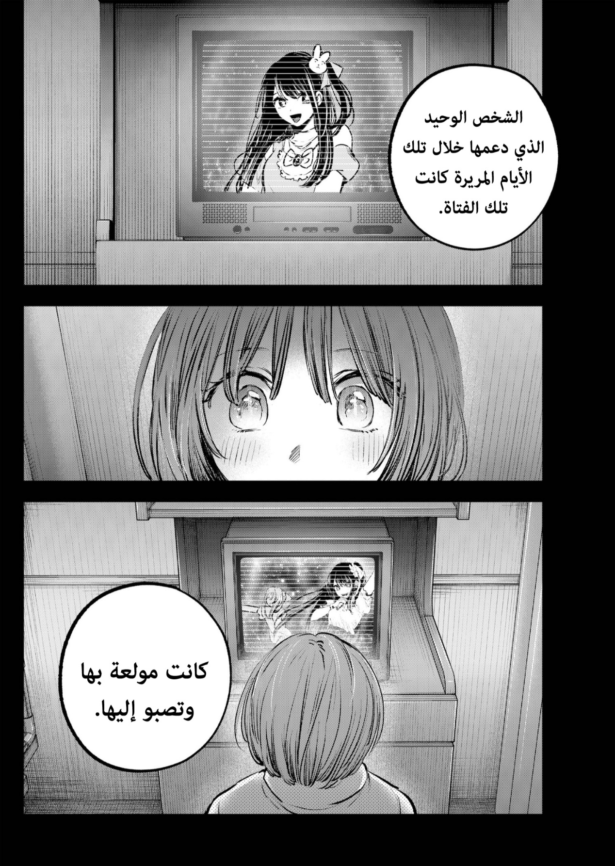 oshi no ko: Chapter 121 - Page 8