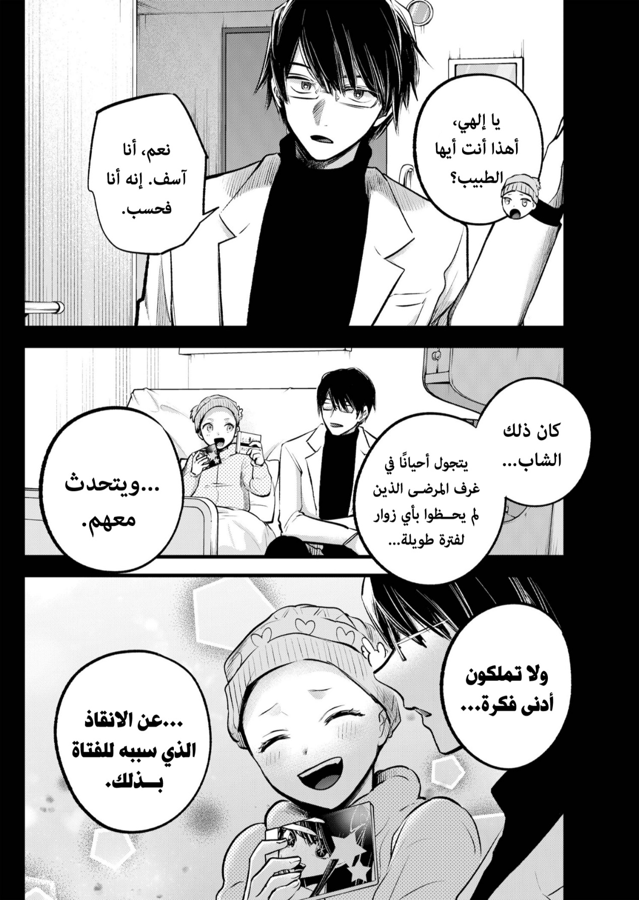 oshi no ko: Chapter 121 - Page 10