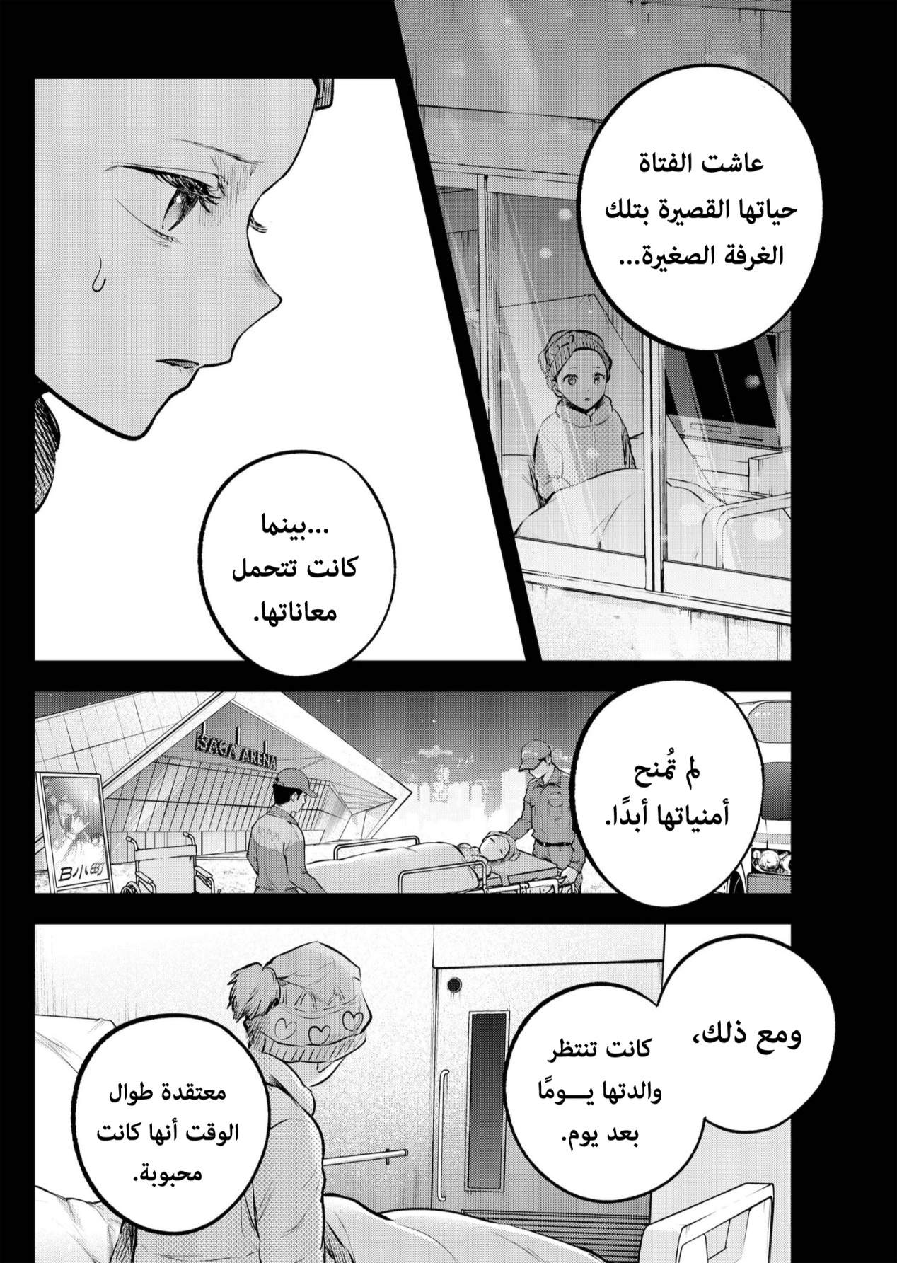 oshi no ko: Chapter 121 - Page 12