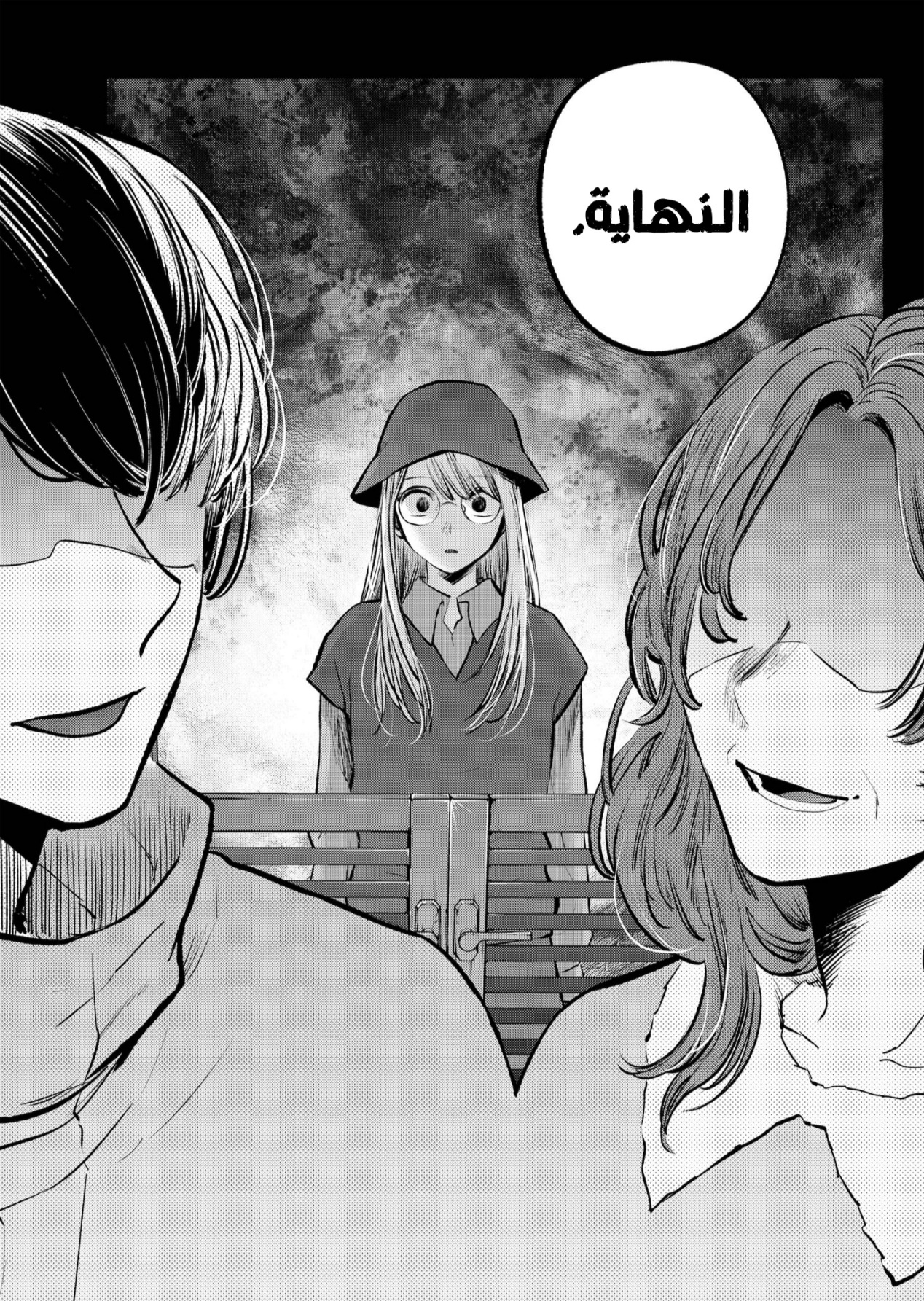 oshi no ko: Chapter 121 - Page 15