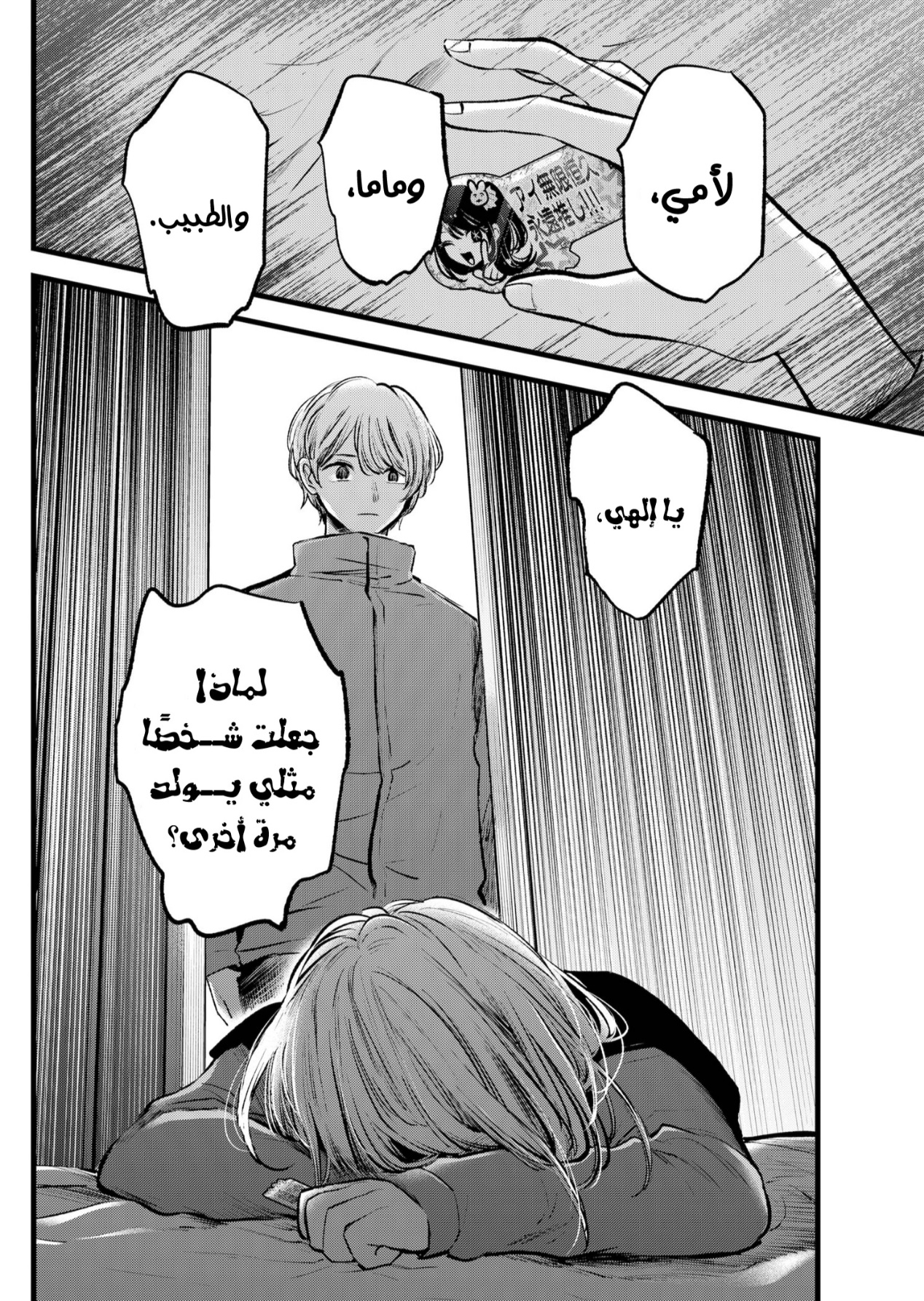 oshi no ko: Chapter 121 - Page 18