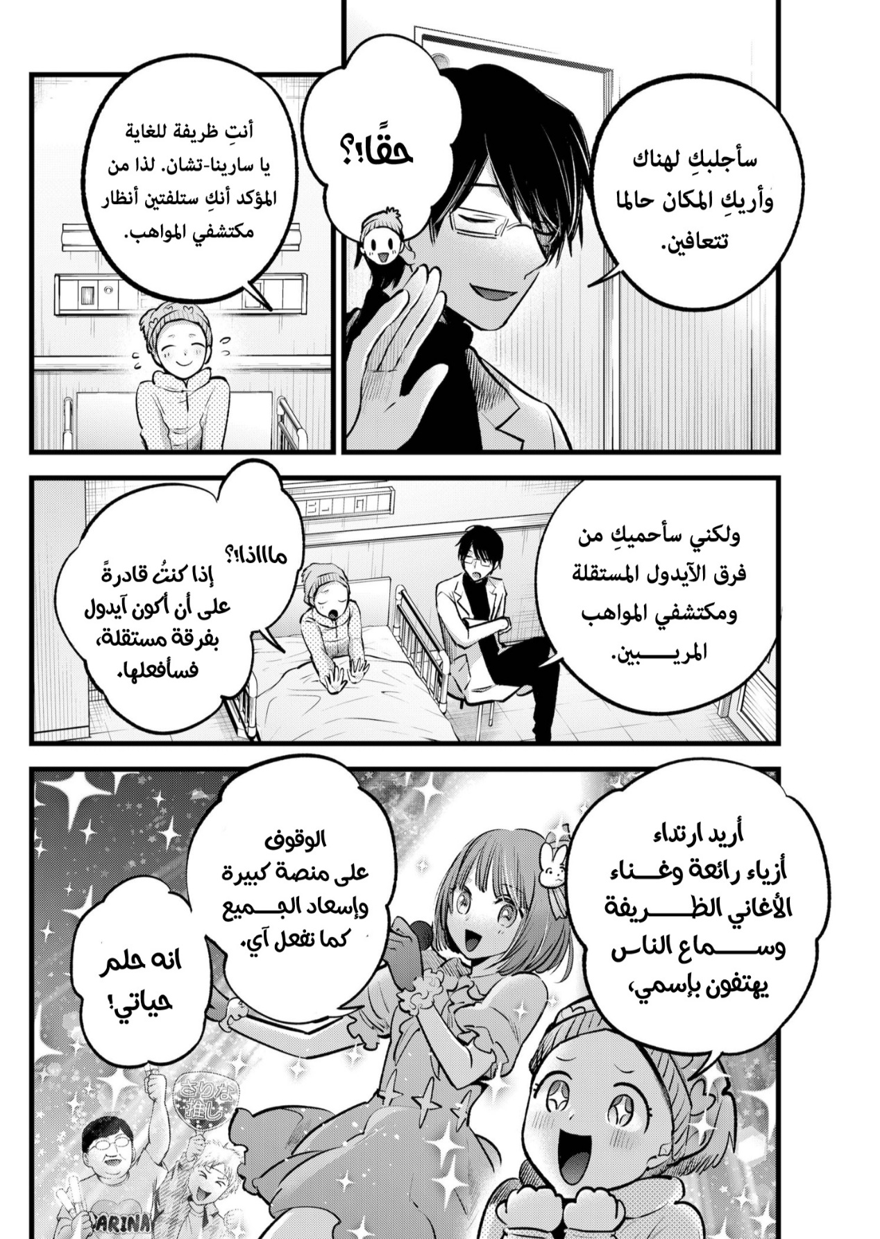 oshi no ko: Chapter 122 - Page 2