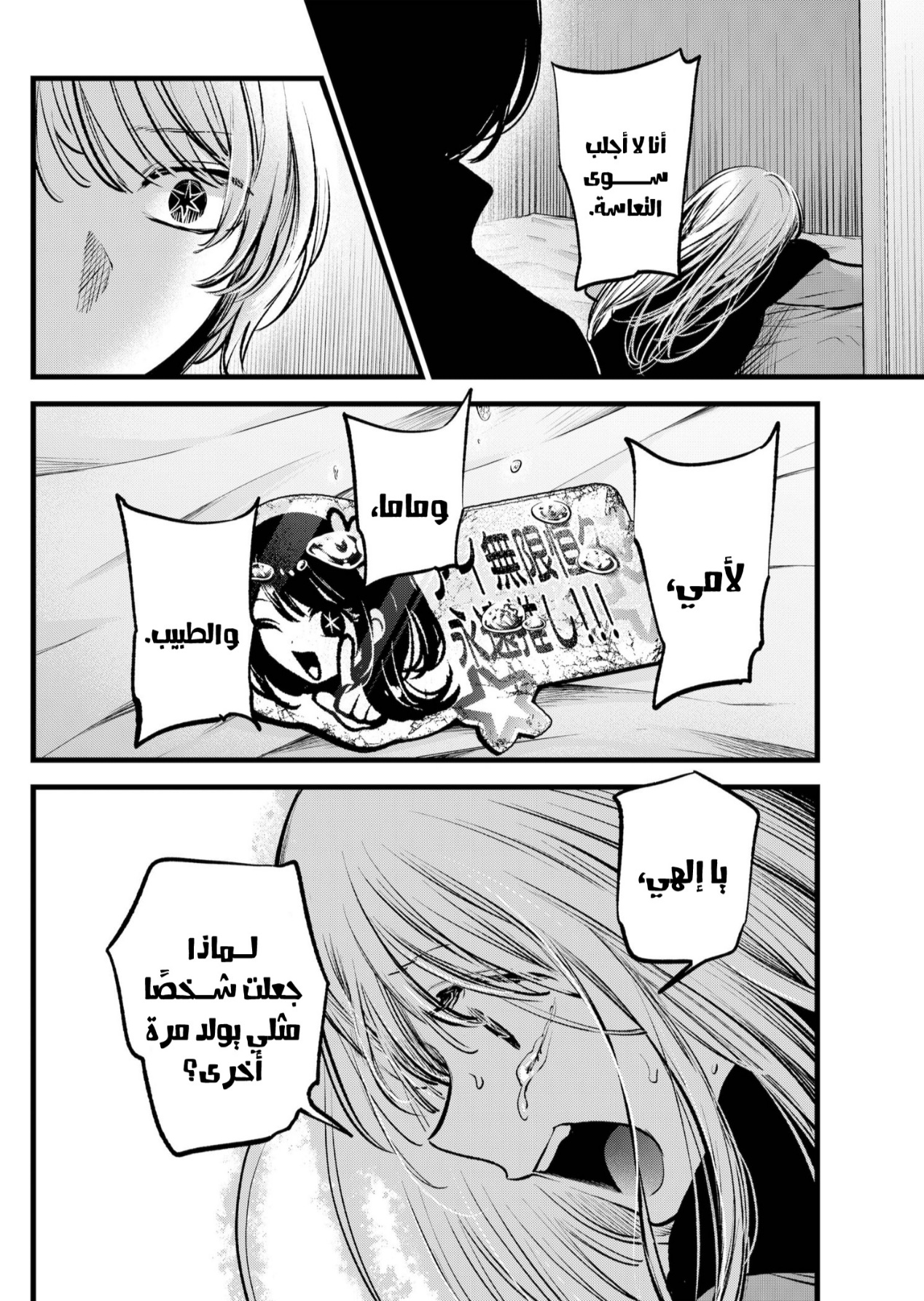 oshi no ko: Chapter 122 - Page 4