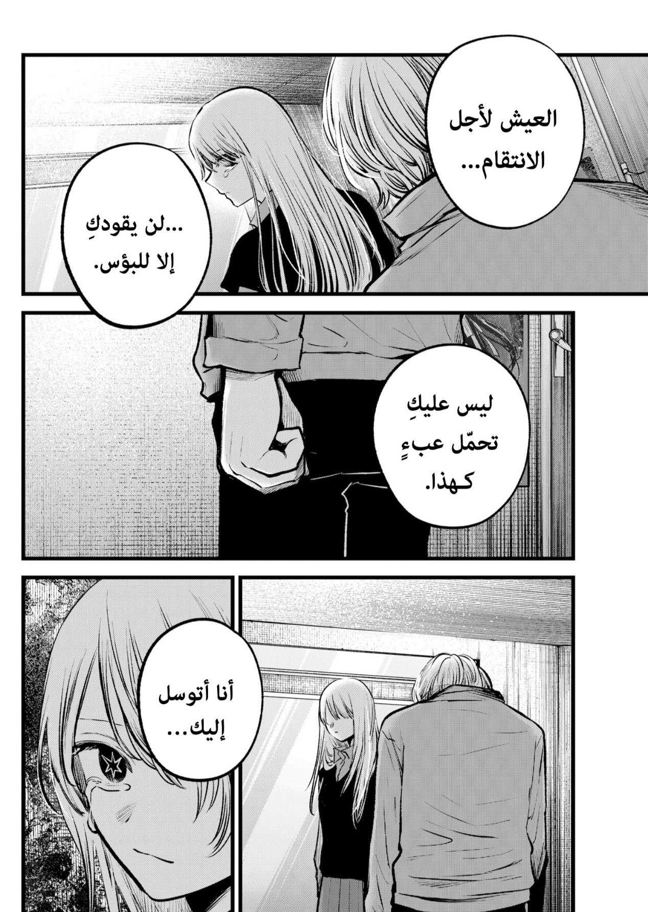 oshi no ko: Chapter 122 - Page 8