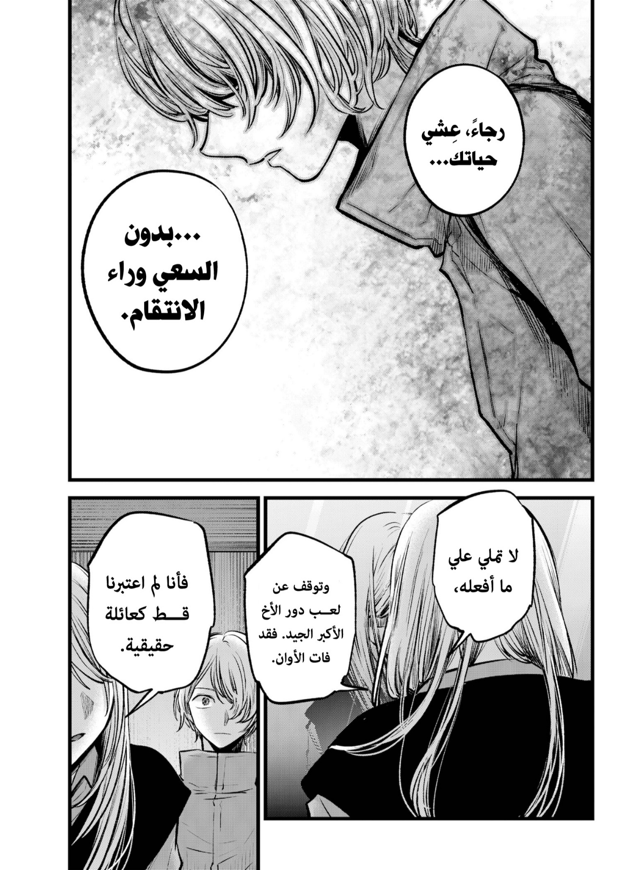 oshi no ko: Chapter 122 - Page 9