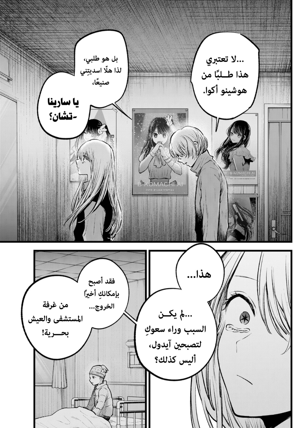 oshi no ko: Chapter 122 - Page 11