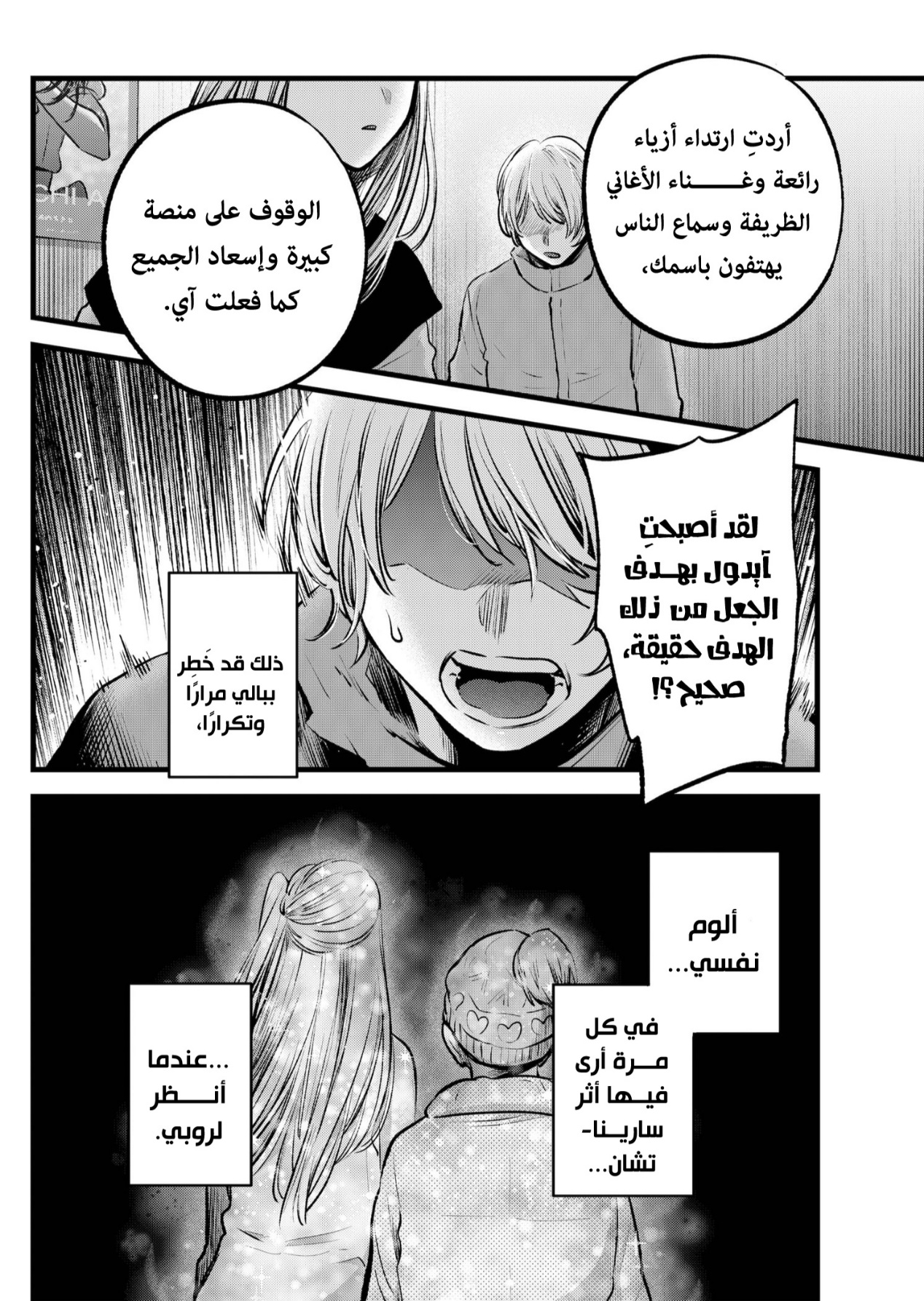 oshi no ko: Chapter 122 - Page 12