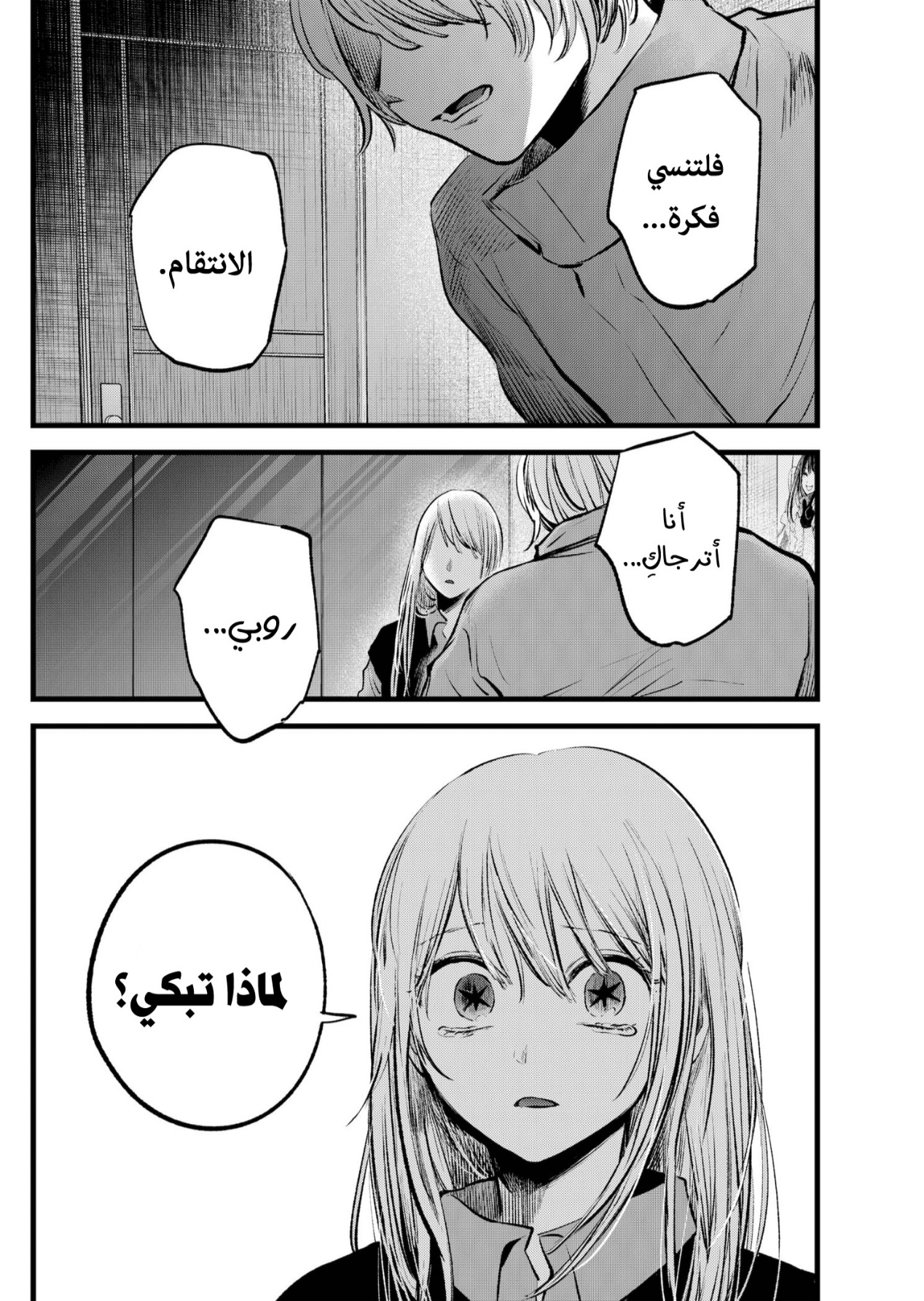 oshi no ko: Chapter 122 - Page 14